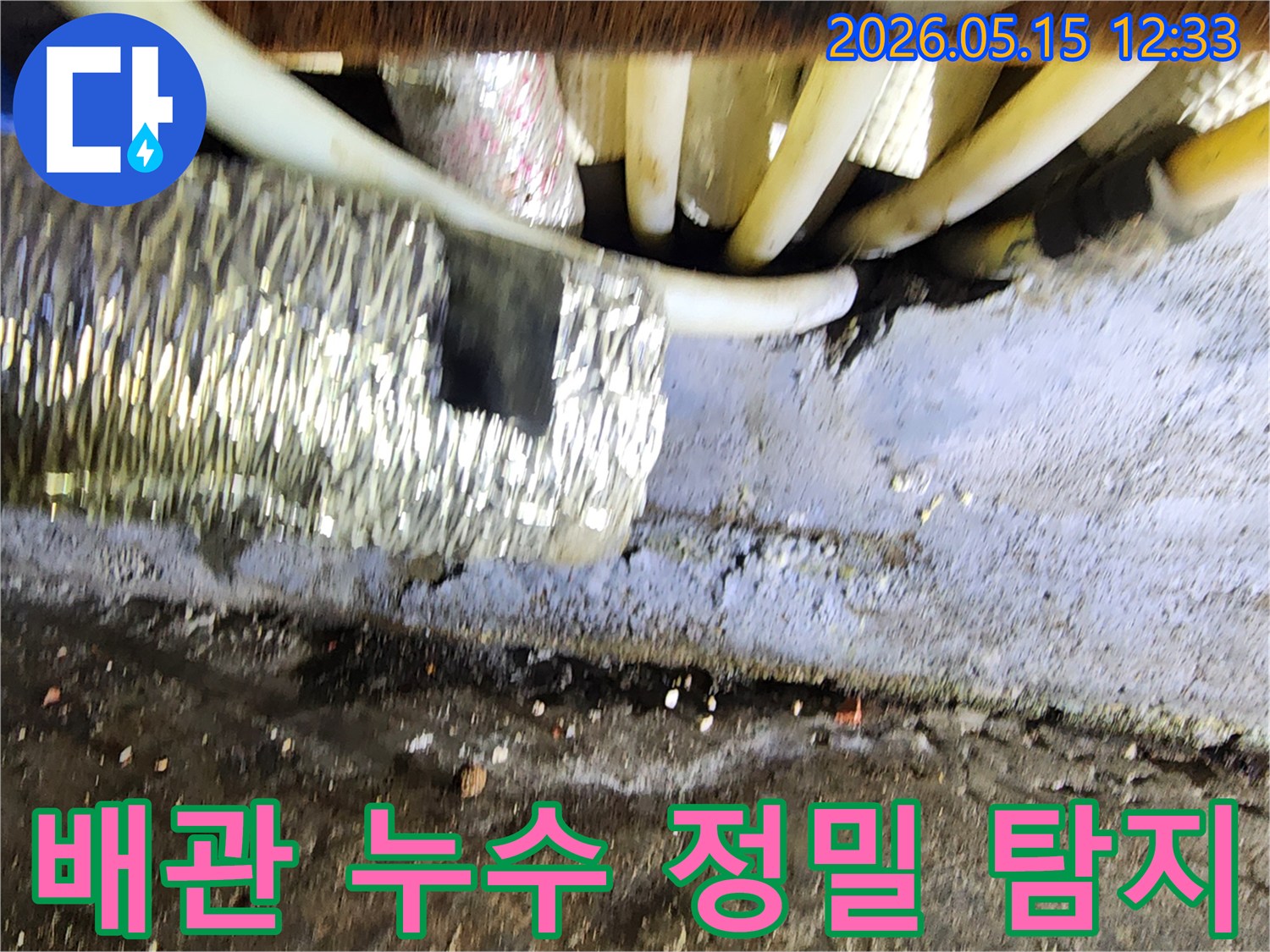 보온재로-감싸인-배관-주변에서-발견된-습기와-누수-징후를-확인하는-모습
