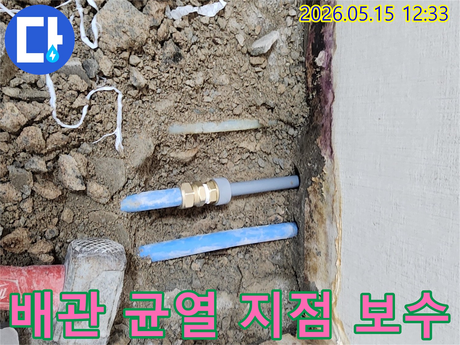 상가-내부-배관의-균열-지점에서-발생한-누수를-보수하기-위한-작업-현장