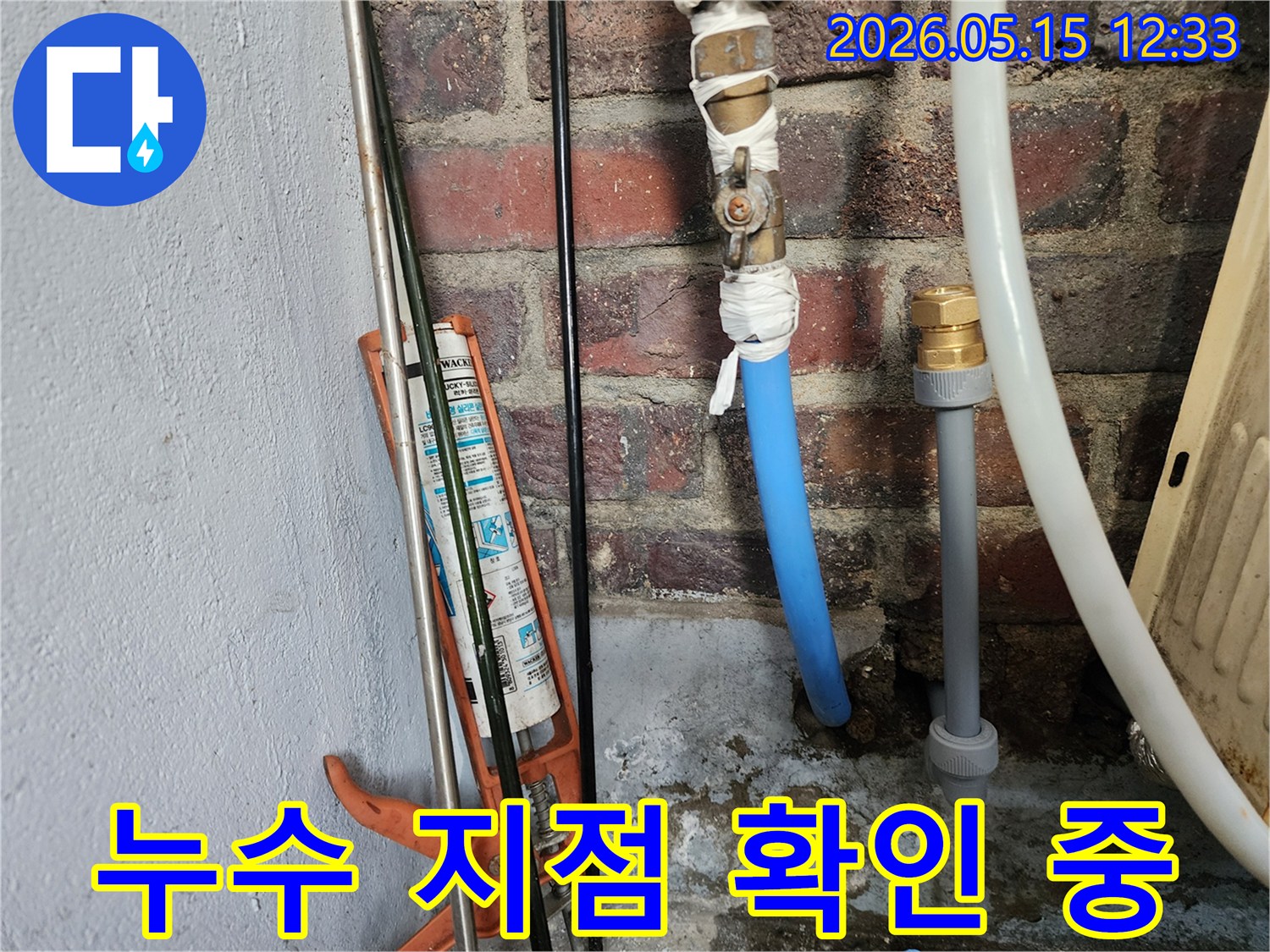 오래된 배관에서-누수가 발생하여-보수 작업을 진행하는-모습입니다
