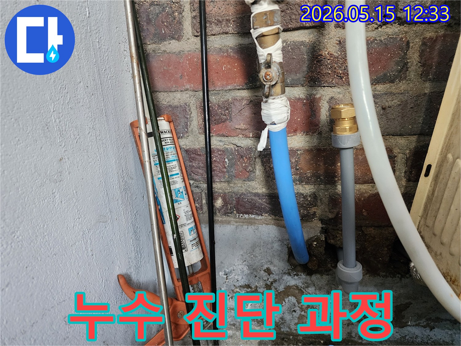 오래된 배관에서-누수가 발생하여-보수 작업을 진행하는-모습입니다
