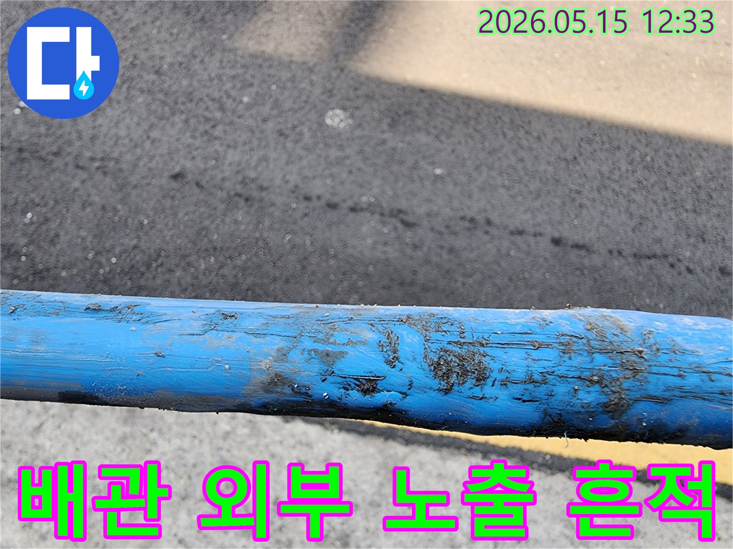 외부-환경에-오래-노출되어-오염된-배관의-모습