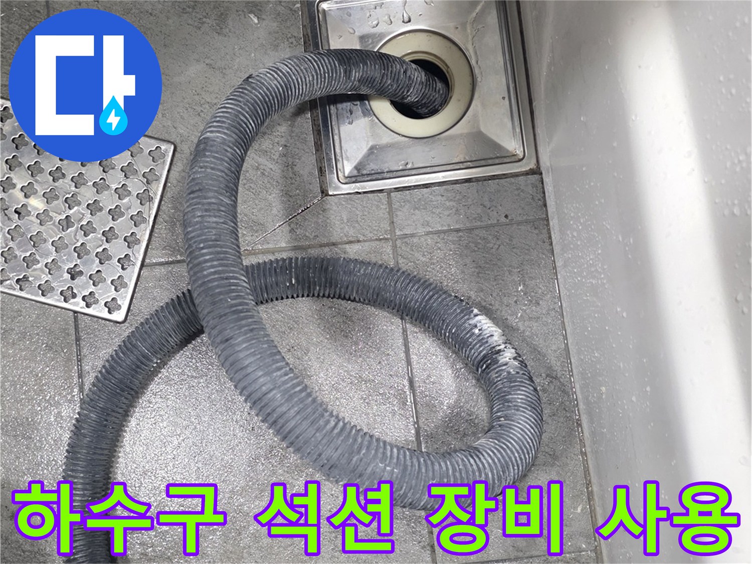 검은색-석션-호스가-화장실-배수구로-연결된-사진