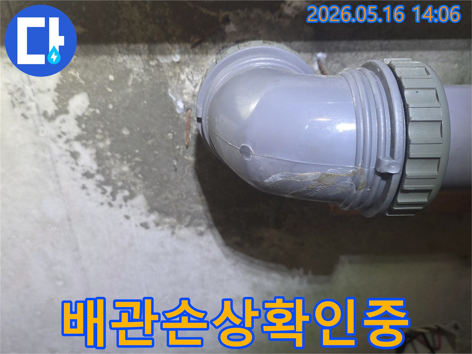 누수-탐지-중-발견된-손상된-배관의-이음새-부분을-촬영한-사진입니다