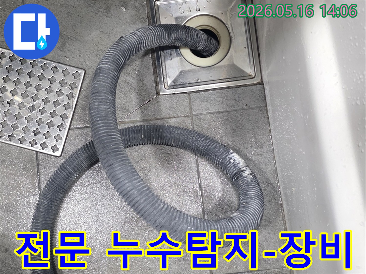 믿을 수 있는 누수 탐지 기술력을 바탕으로-배수구에 전문 장비를 삽입하여-정밀 진단을 진행하는 모습입니다.