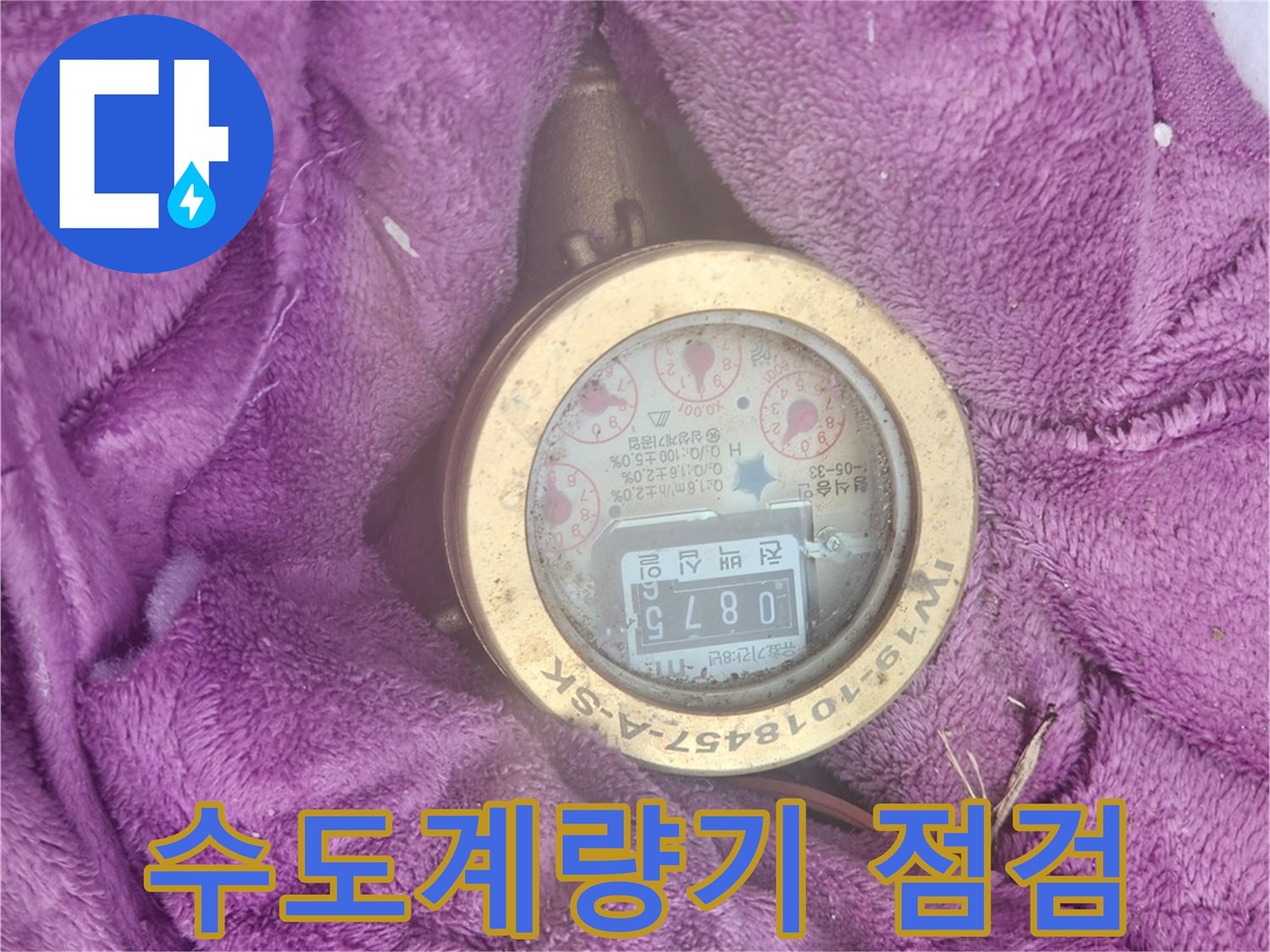 누수 공사 마무리 단계에서-수도 계량기 지침을-꼼꼼히 확인하는 전문가의 모습