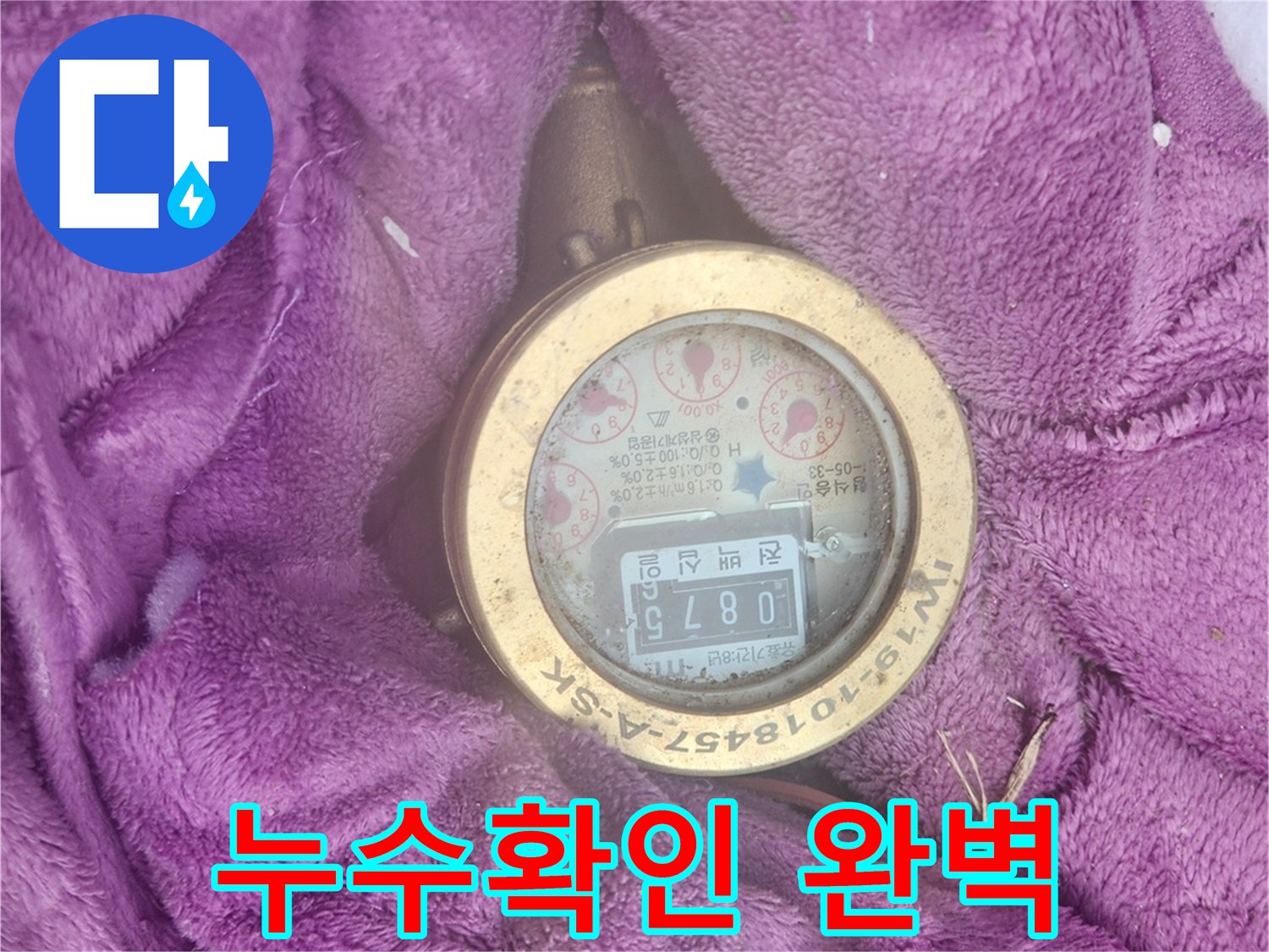 누수 공사 마무리 단계에서-수도 계량기 지침을-꼼꼼히 확인하는 전문가의 모습