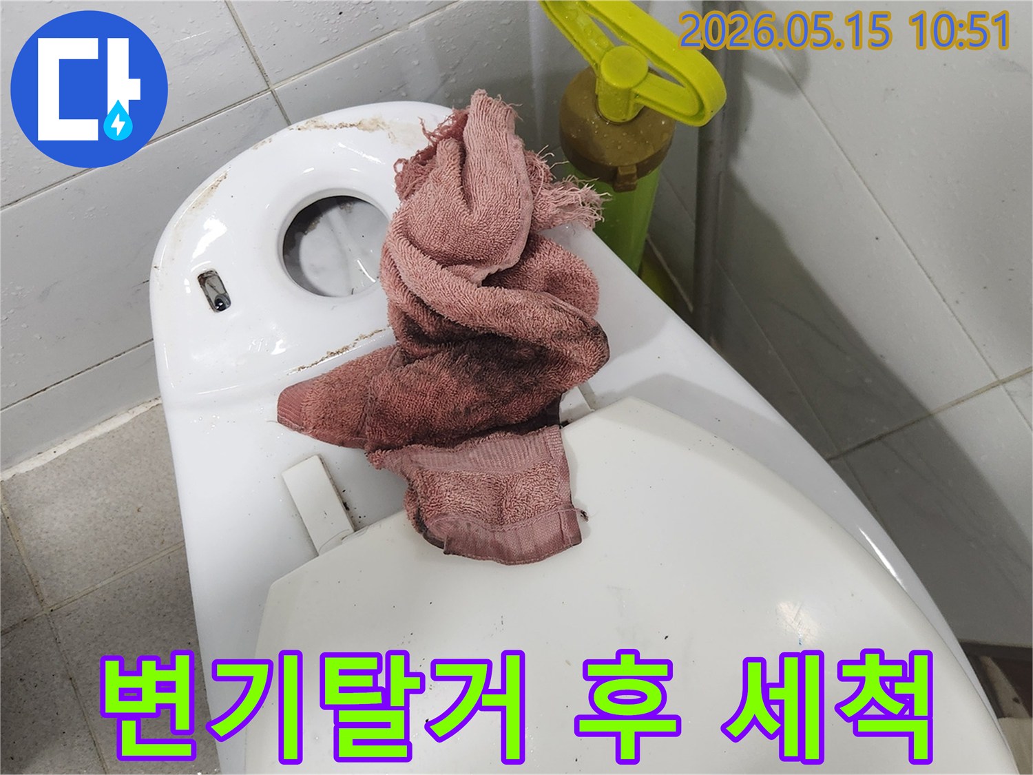 누수 엔지니어가-인천 서구 영창빌라에서-변기 하부 누수 점검을 위해-탈거 후 세척하는 모습입니다.
