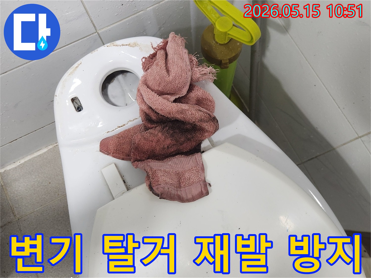 인천 서구 건지로 영창빌라-변기 누수 수리 중-변기를 탈거하고-재발 방지를 위해 청소하는 모습입니다.