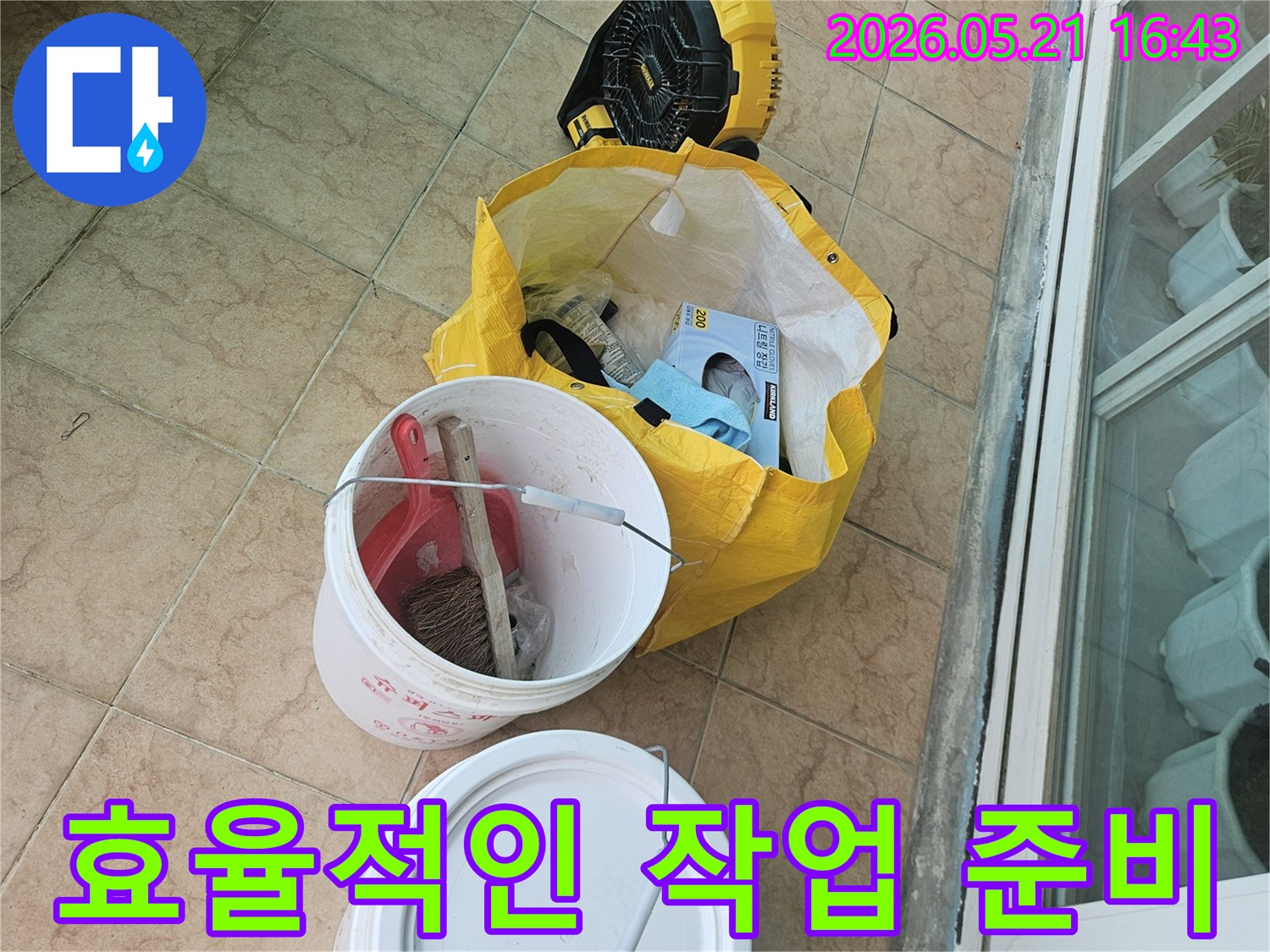 누수-공사-현장에-도착하여-효율적인-작업을-위한-장비들을-준비하는-모습