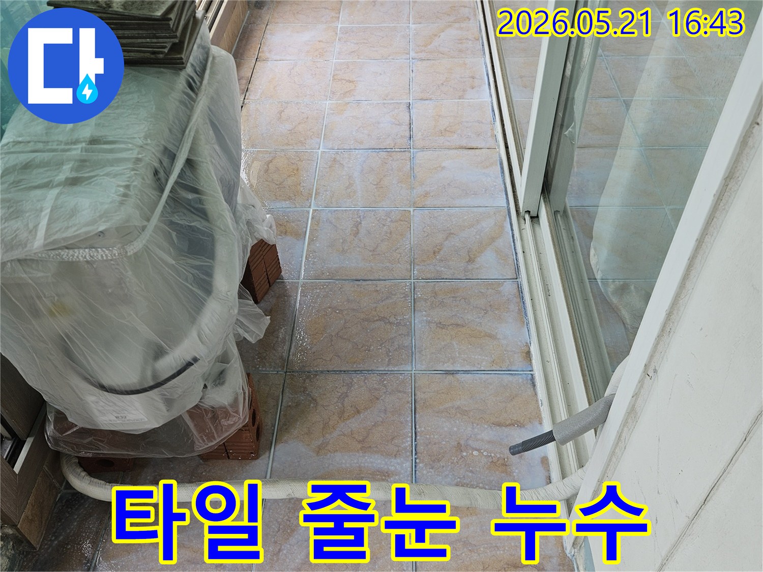 누수-전문가가-포천-신북면-아파트-누수-현장을-점검하며-촬영한-이미지입니다.