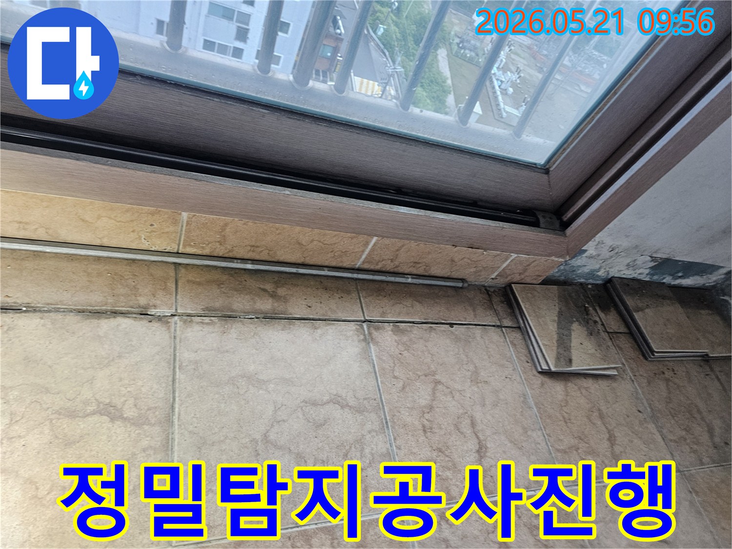베란다-창틀-아래-타일-벽면에-누수로-인한-오염과-곰팡이가-심하게-발생한-모습