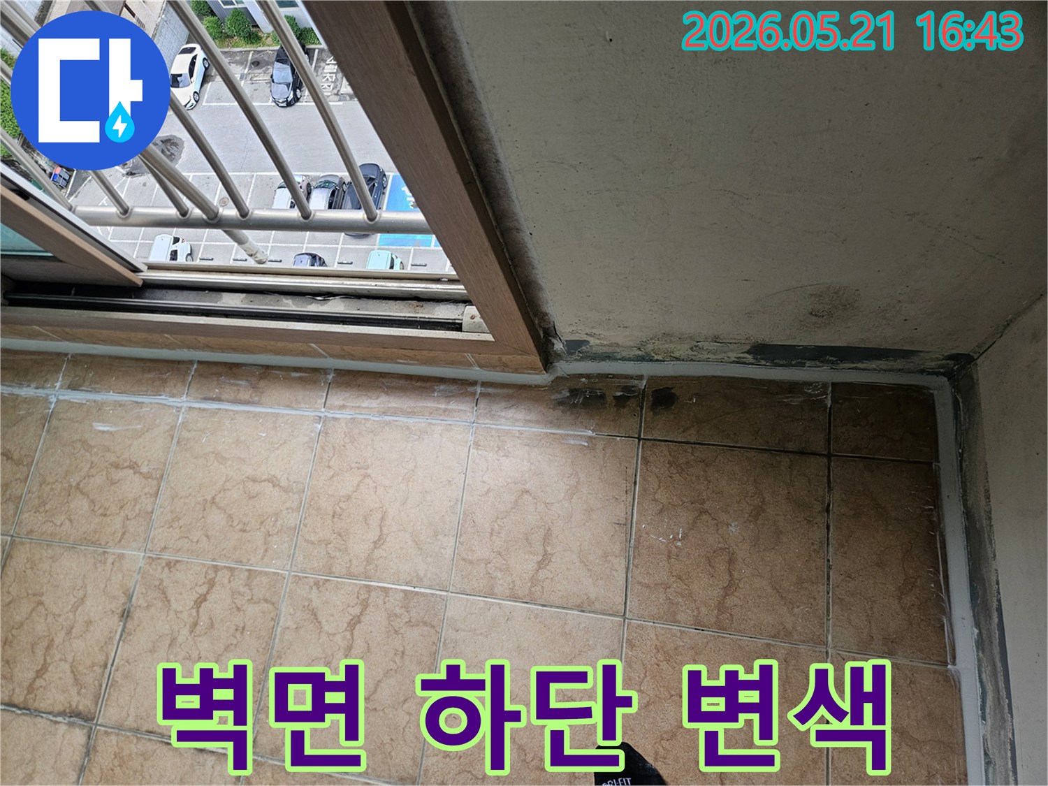 아파트-베란다-벽면-하단에-발생한-심각한-변색과-오염-현상을-보여주는-사진입니다