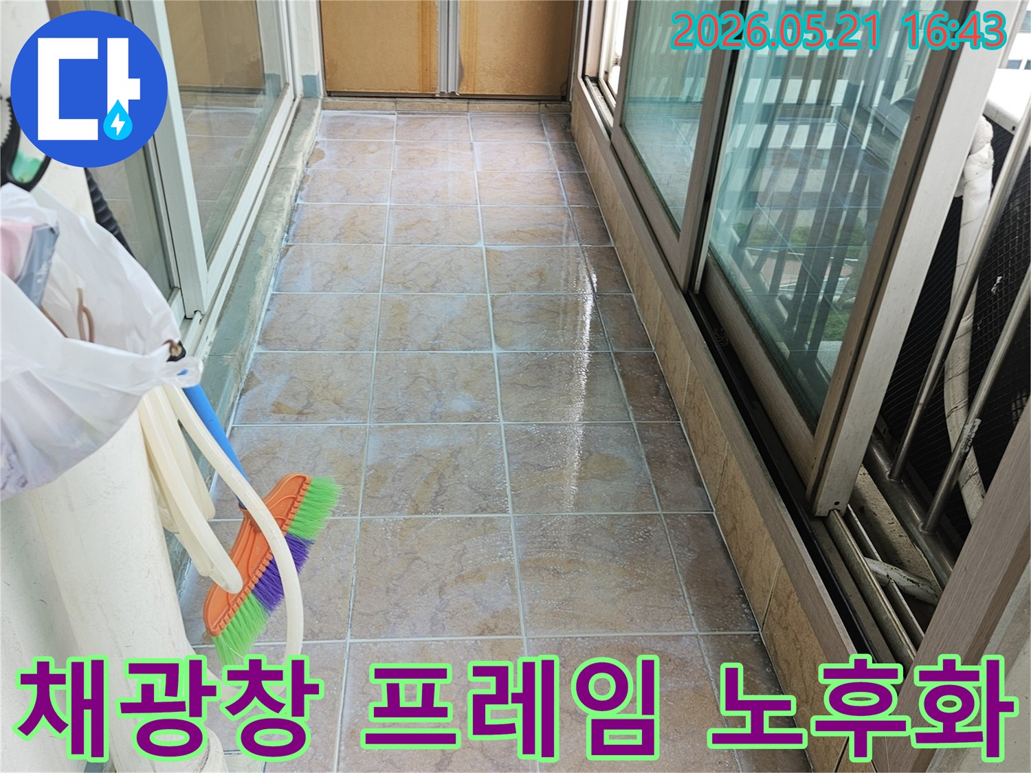 아파트 채광창 프레임과 실리콘의 노후화 상태를 보여주는 이미지-누수 전문가가 틈새를 점검하고 있습니다