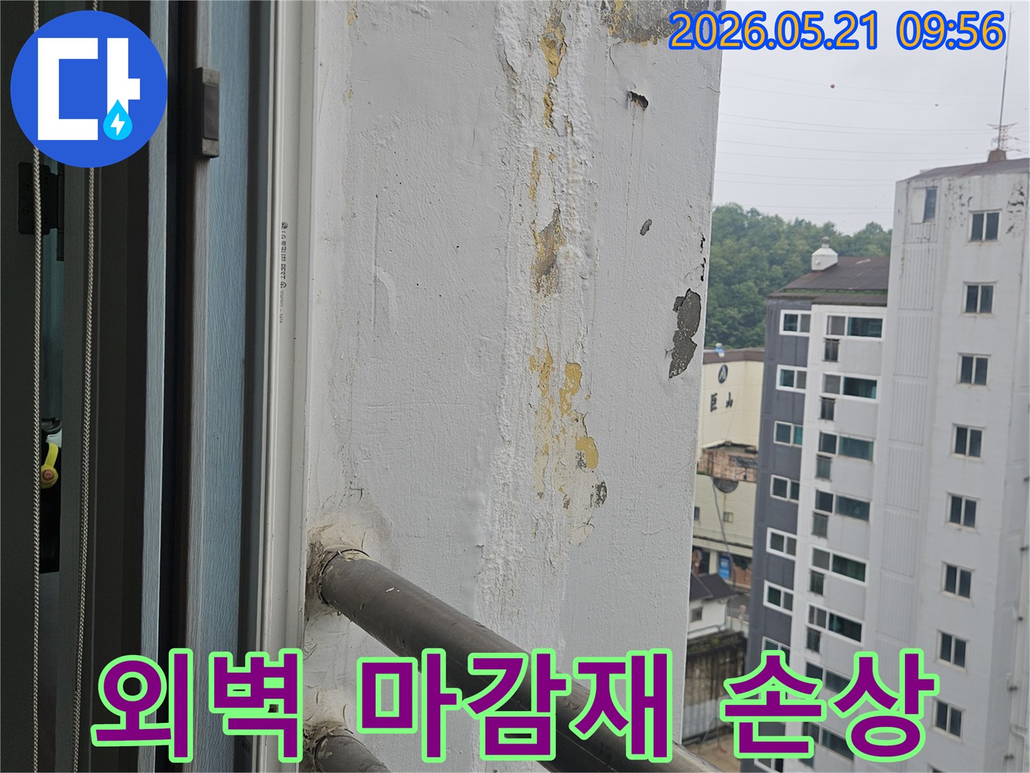 오래된 아파트 베란다 외벽에서-페인트가 벗겨지고 마감재가 손상된 모습