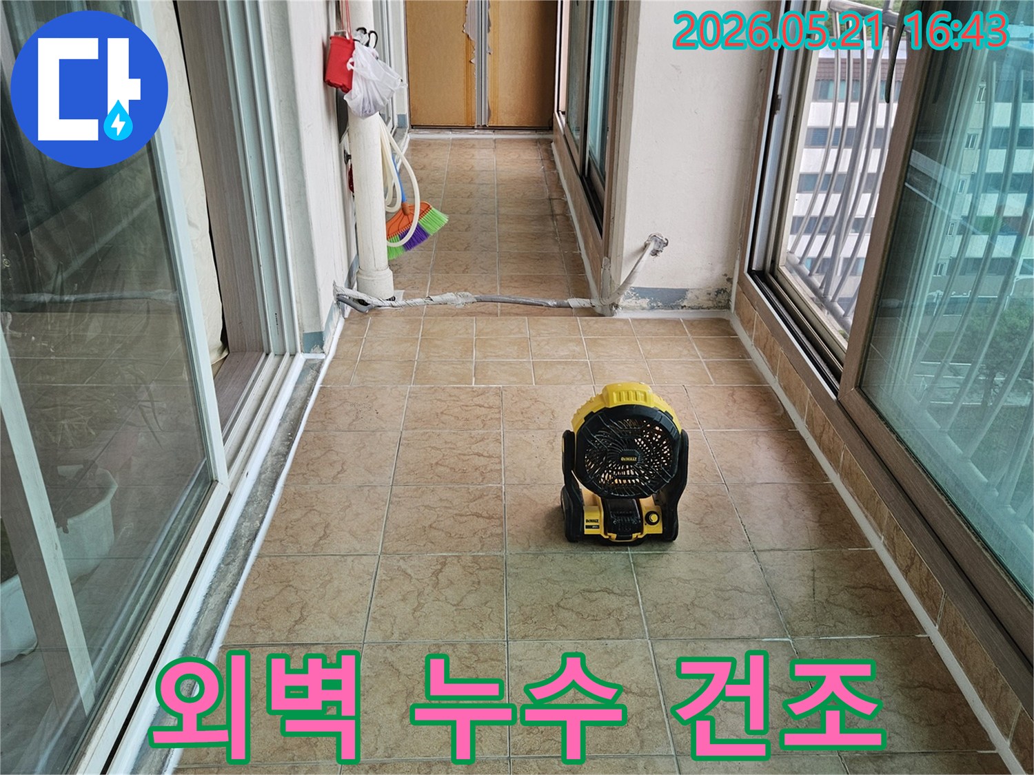 외벽-누수-수리-후-실내-습기-제거를-위해-송풍기를-가동하는-모습입니다