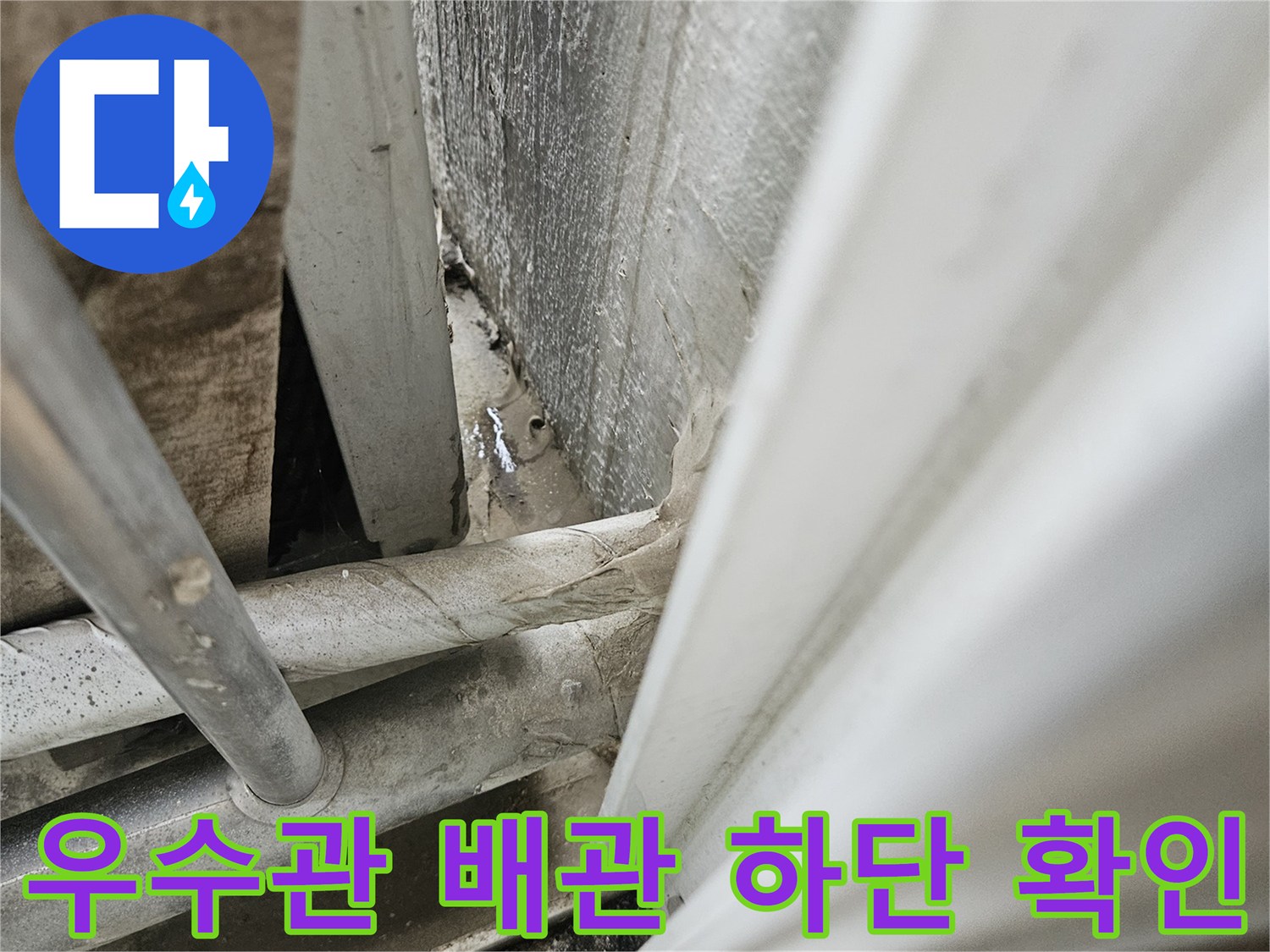 우수관 주변-배관과 벽체 사이의 물샘 경로를 보여주는 근접 사진