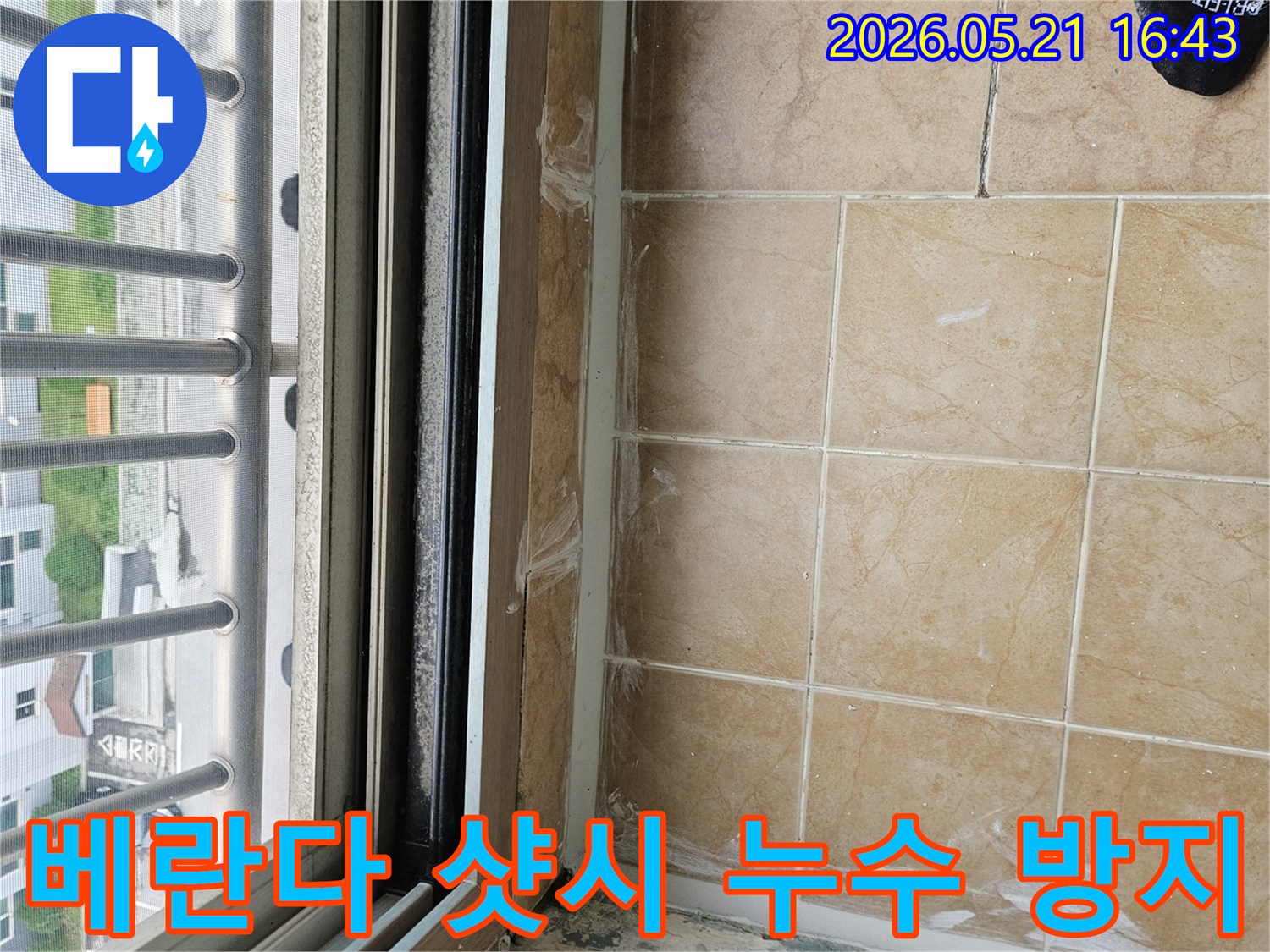 이 이미지는-신북면 아파트의-베란다 샷시 누수 방지를 위한-실리콘 시공 현장을-보여주고 있습니다