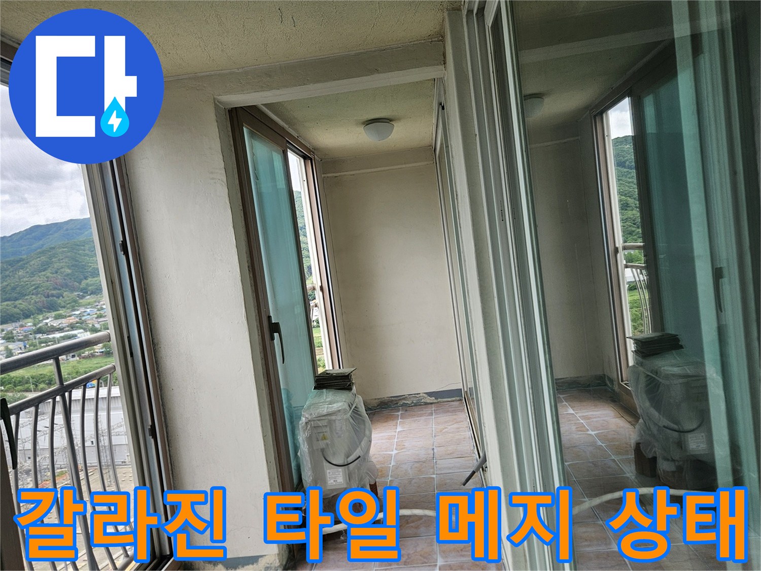 틈새가 벌어진 베란다 바닥 타일 줄눈 부위 근접 촬영