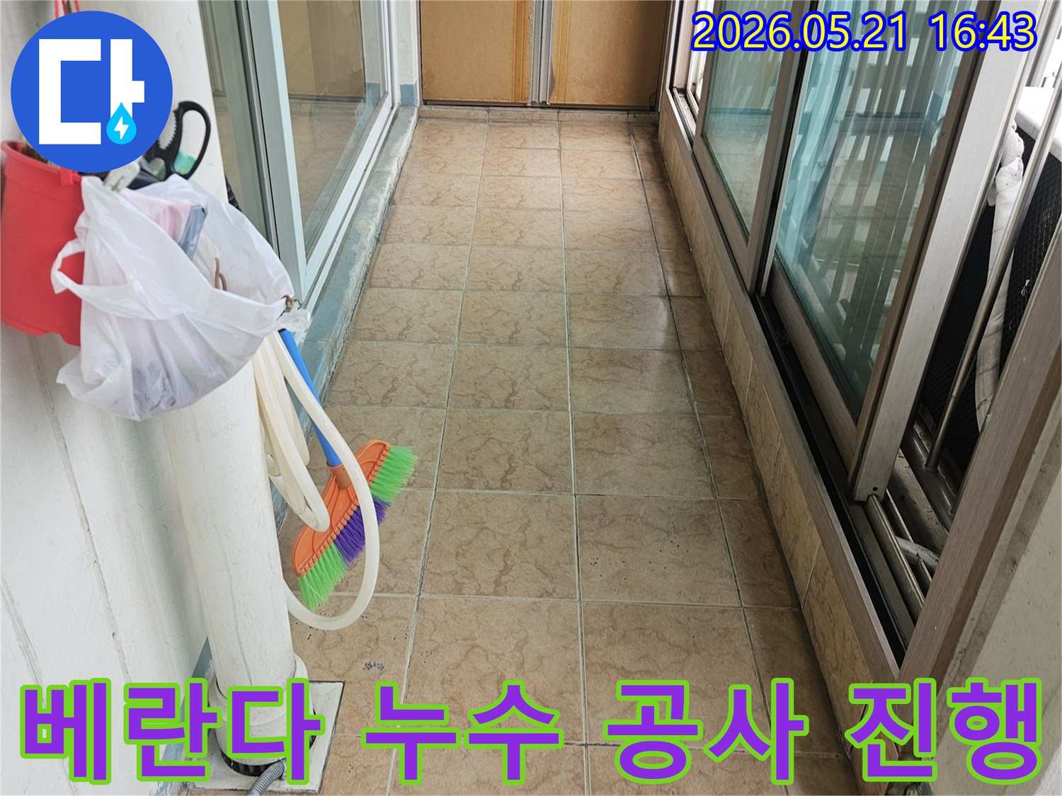 포천 신북 아파트 베란다 천장 누수 공사를 위해-배관을 점검하고-작업을 진행하는 현장입니다.