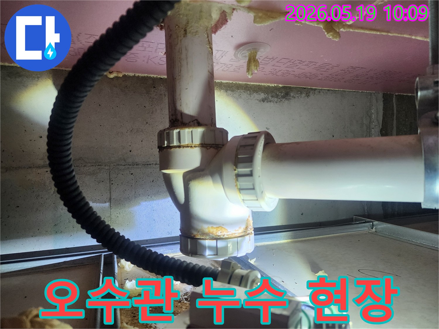 오수관 연결부에서 발견된 누수 흔적은-위생 문제와 함께 심각한 건물 손상을 야기할 수 있습니다