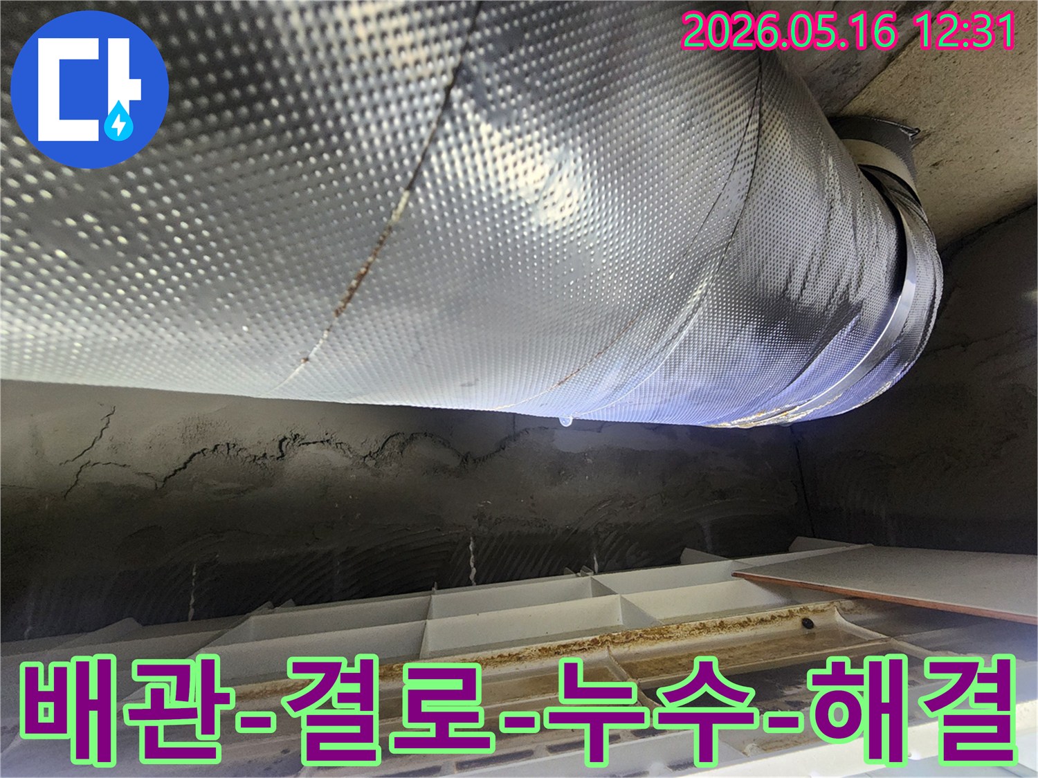 노원구-비선아파트-누수-현장에서-배관-결로로-인한-누수-문제를-해결하기-위한-정밀-진단-과정