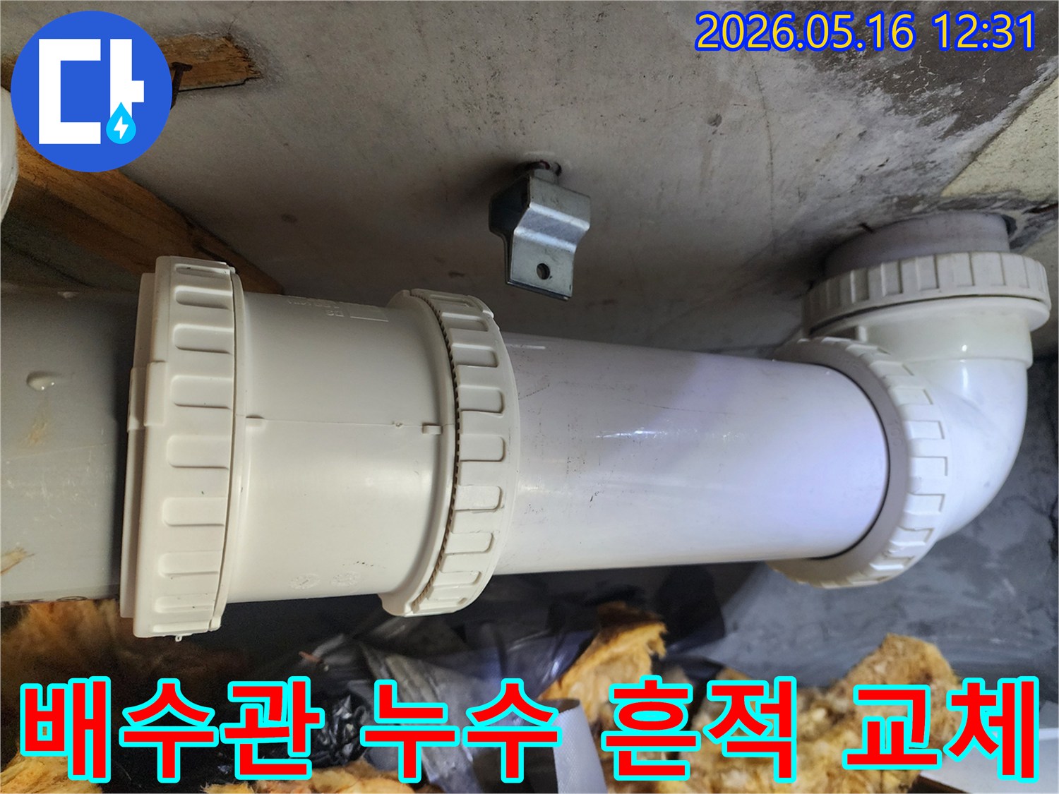 노원구-빌라의-배수관에서-발견된-누수-흔적을-제거하고-새로운-배관으로-교체하는-작업-사진