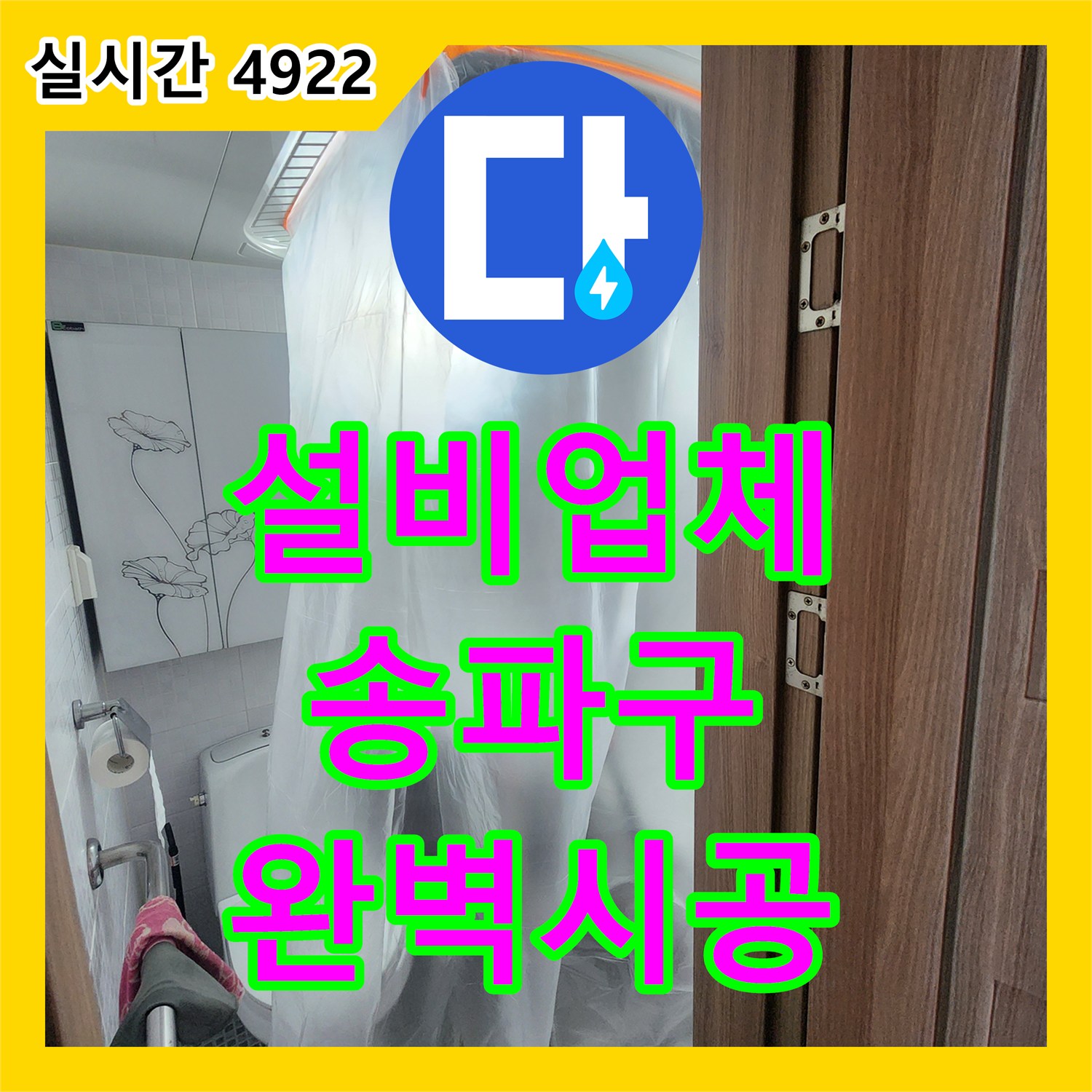 누수설비업체 - 배관 부식으로 인한 누수, 근본적인 해결 방안 - 서울 송파구
