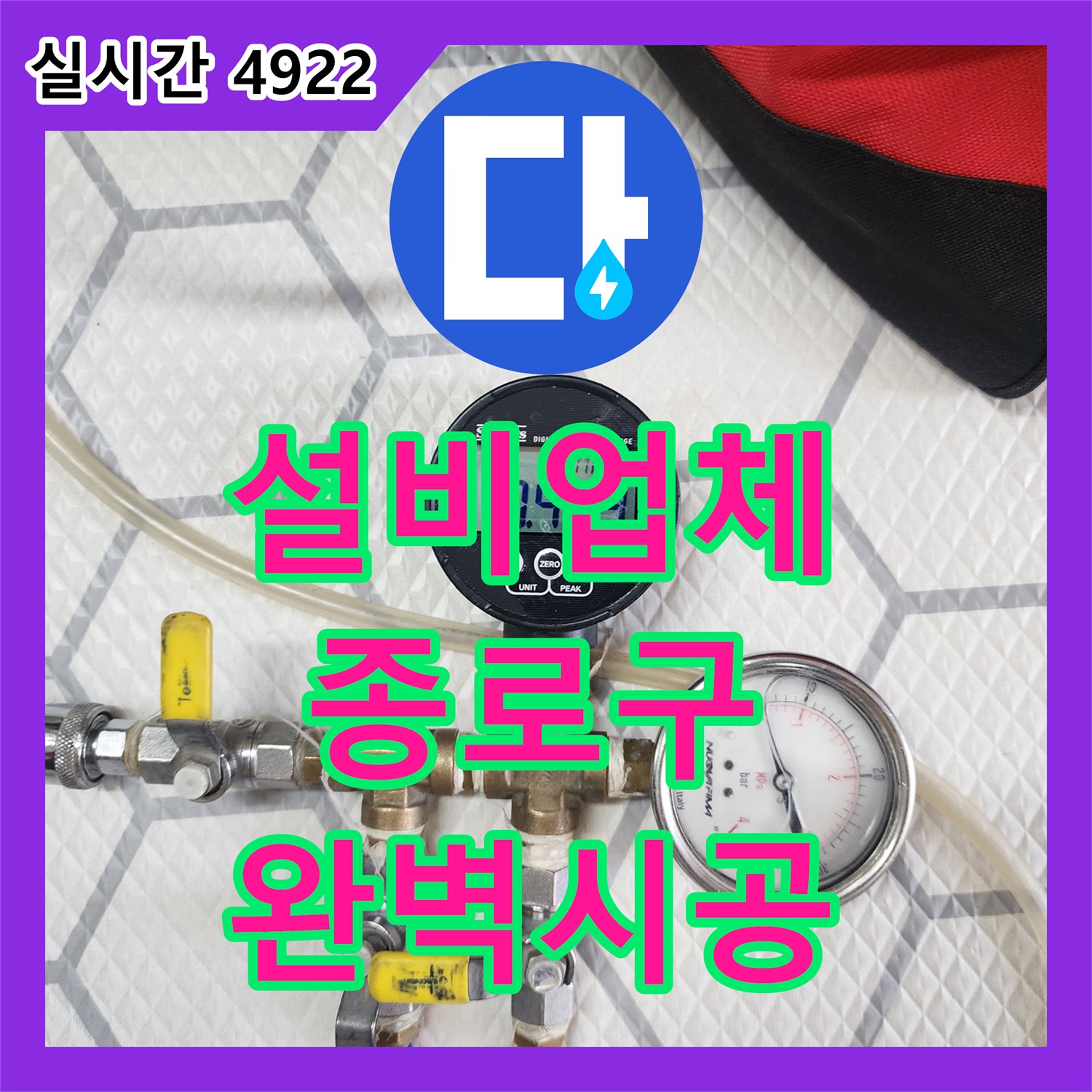 누수설비업체 - 오래된 배관 누수 원인 진단과 완벽한 보수 - 서울 종로구