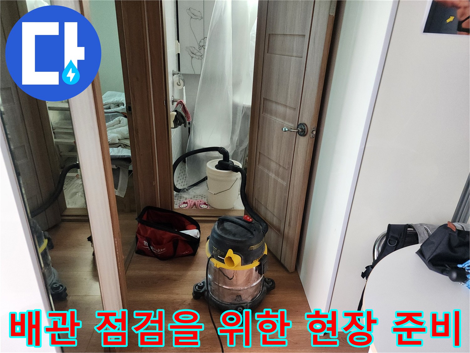 배관 내부 확인을 위해 준비된 진입로와 장비들