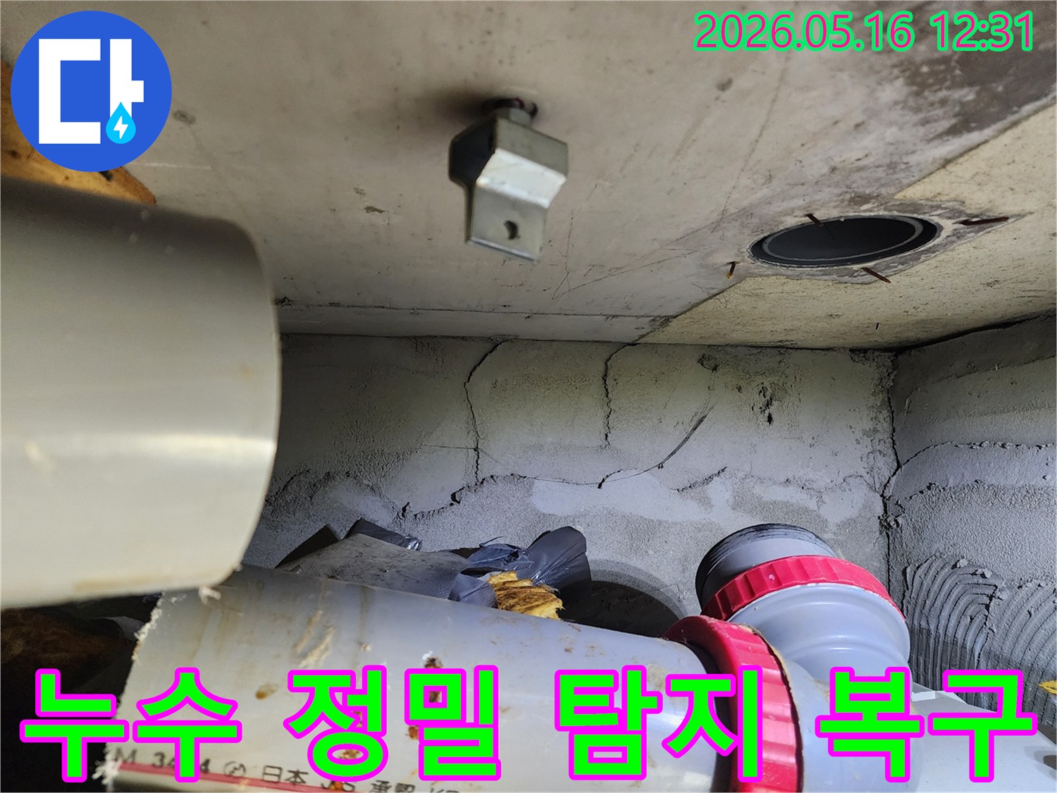 이 이미지는 서울 노원구 비선아파트에서 발생한 누수를-정밀하게 탐지하고 완벽하게 복구하는 현장을 보여줍니다.