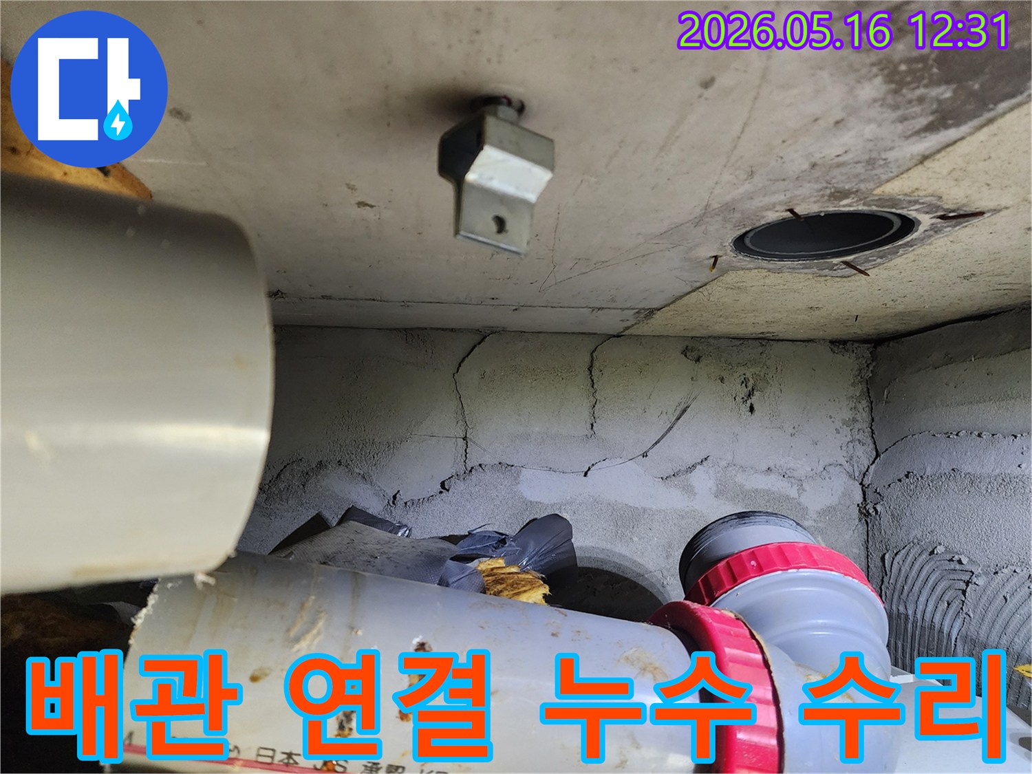 이 이미지는 서울 노원구 비선아파트의 배관 연결 부위에서-발생한 누수를 전문가가 수리하는 현장을 보여줍니다.