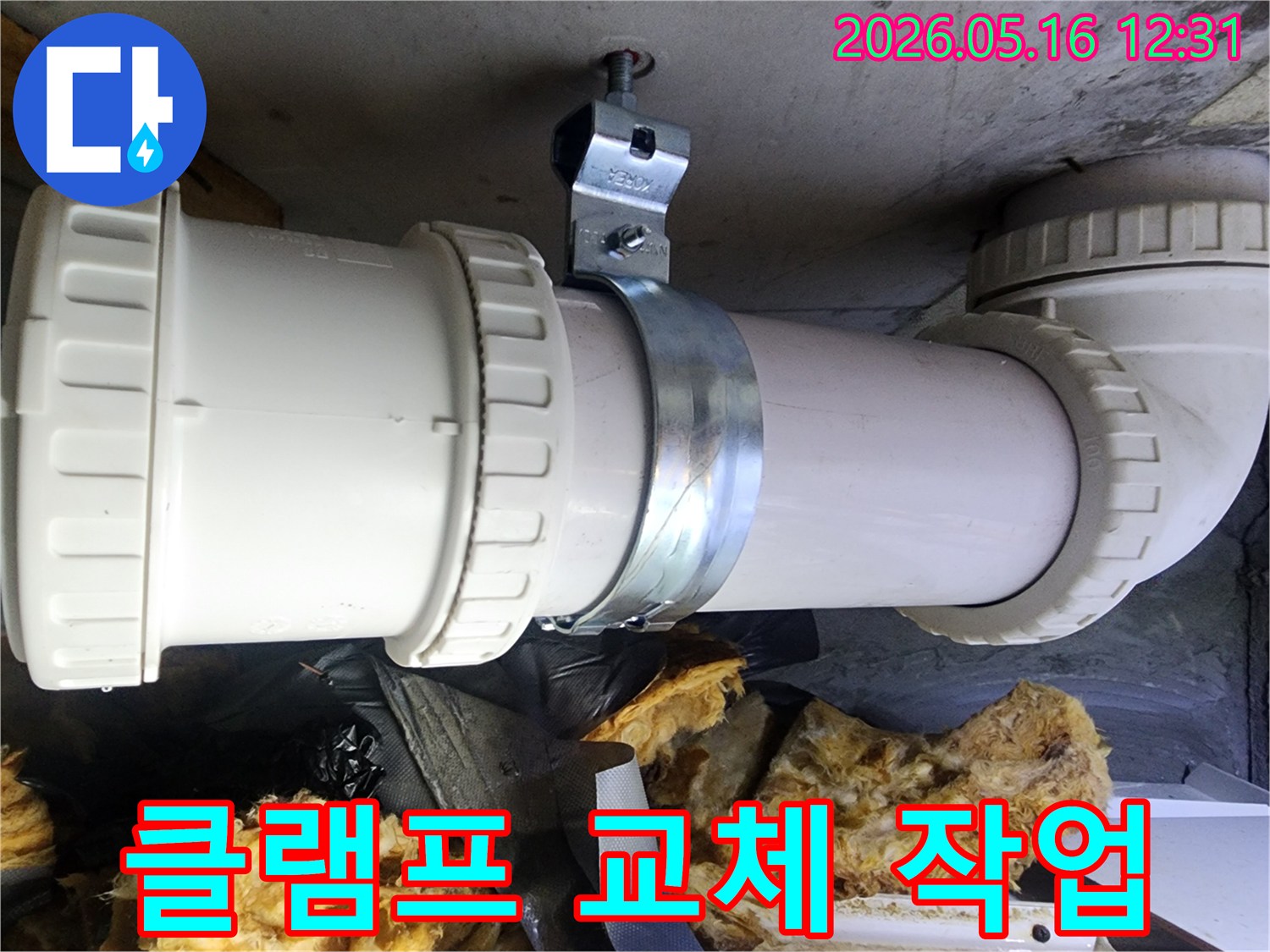 천장 콘크리트에 설치된 배관을-새로운 금속 클램프로 견고하게 고정하는 모습입니다.