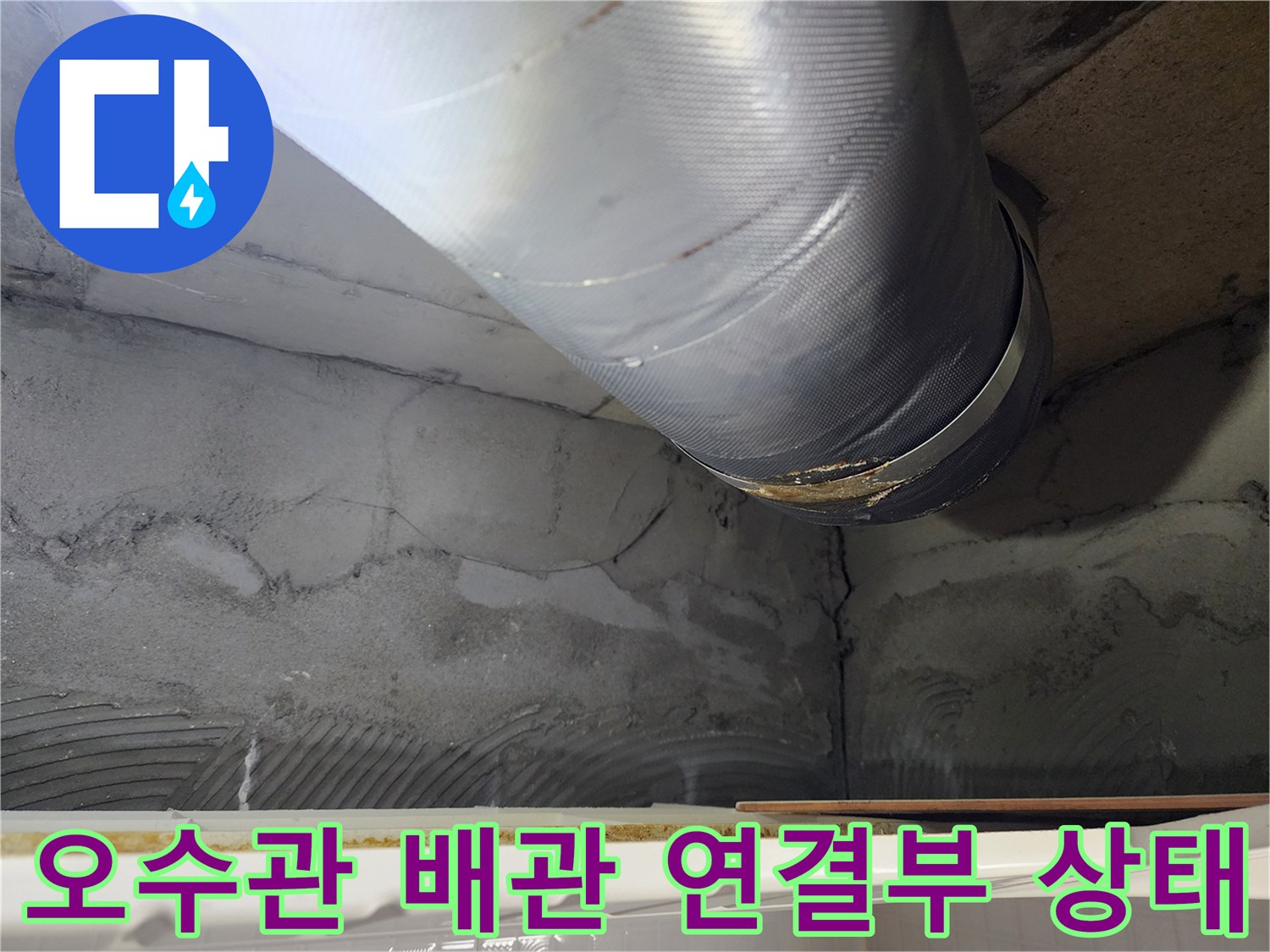 화장실 천장 내부-오수관 연결 부위의 보온재 오염 상태
