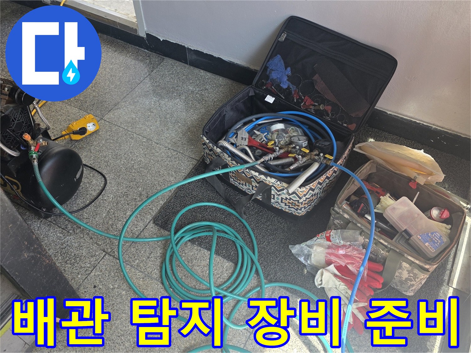 현장 작업용-가스식 탐지기와 압력계가 포함된 장비 케이스