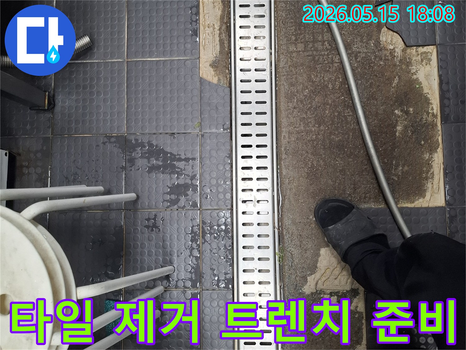 인천 남동구 서창동에서-바닥 누수 공사를 위해-타일을 제거하고 트렌치 설치를 준비하는 현장입니다