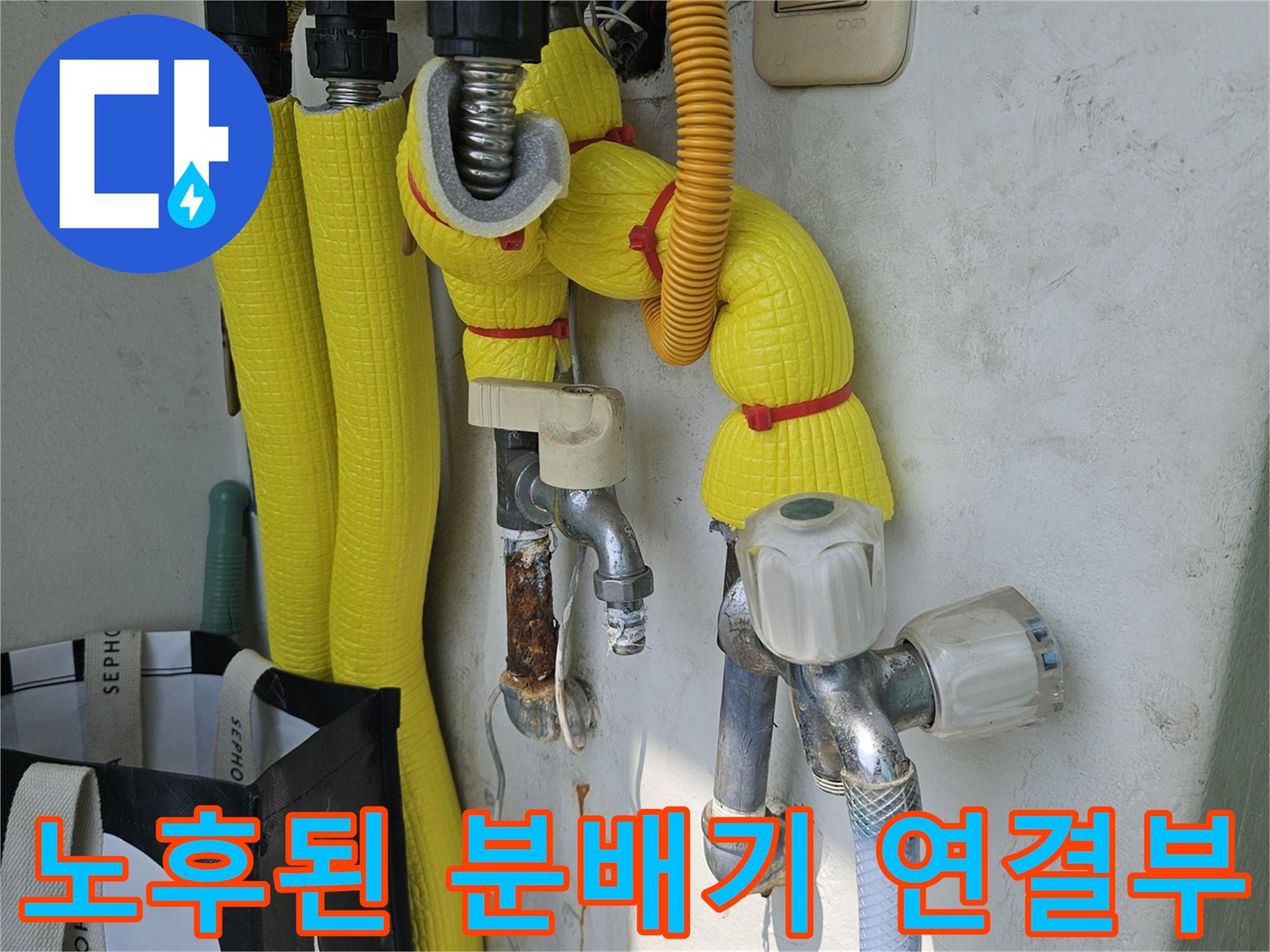 강동구 아파트-녹이 슬어 있는 분배기 금속 부속 상세 사진