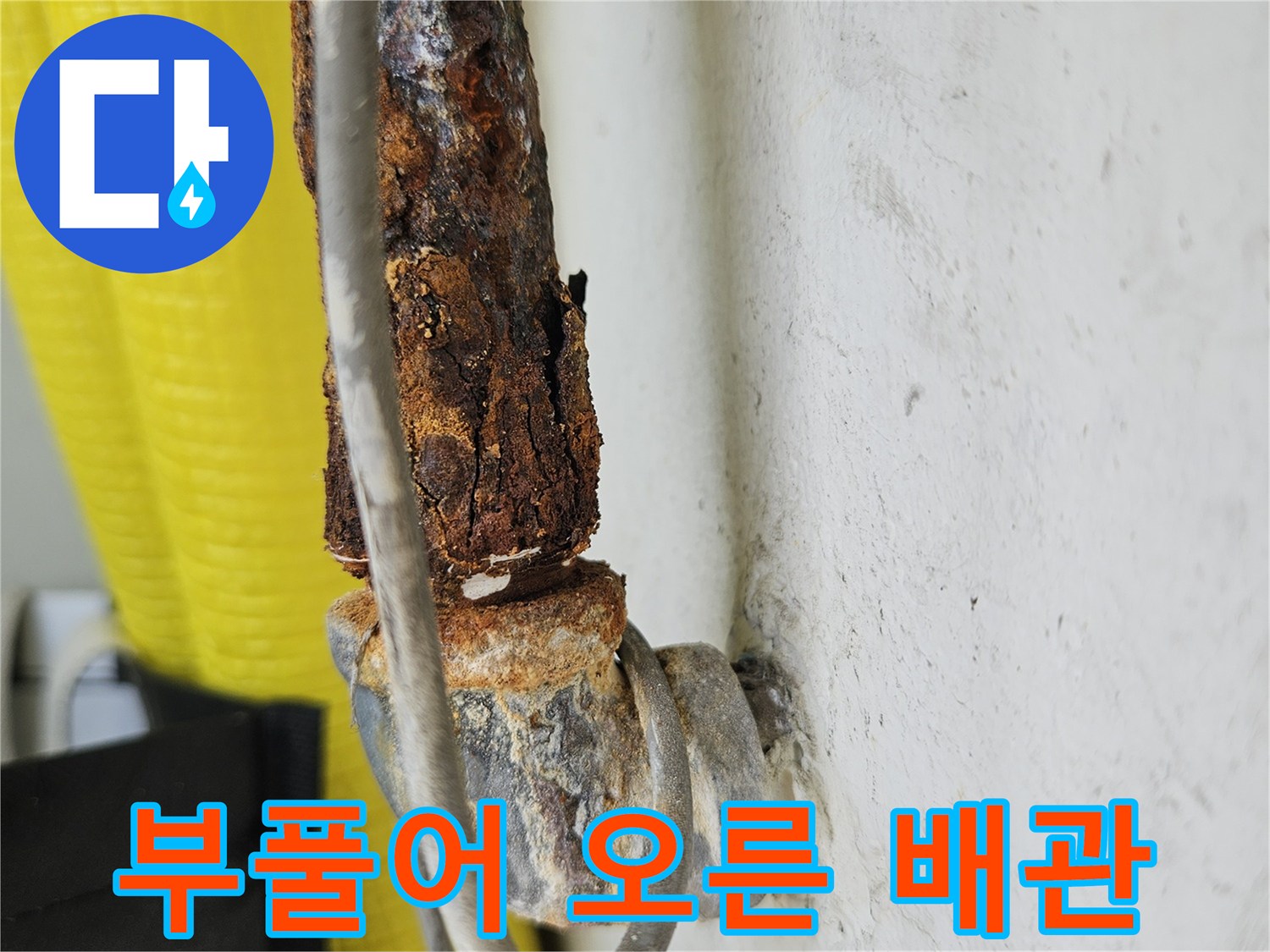 금속 배관의 부식으로 인해 표면이 변형된 상세 이미지