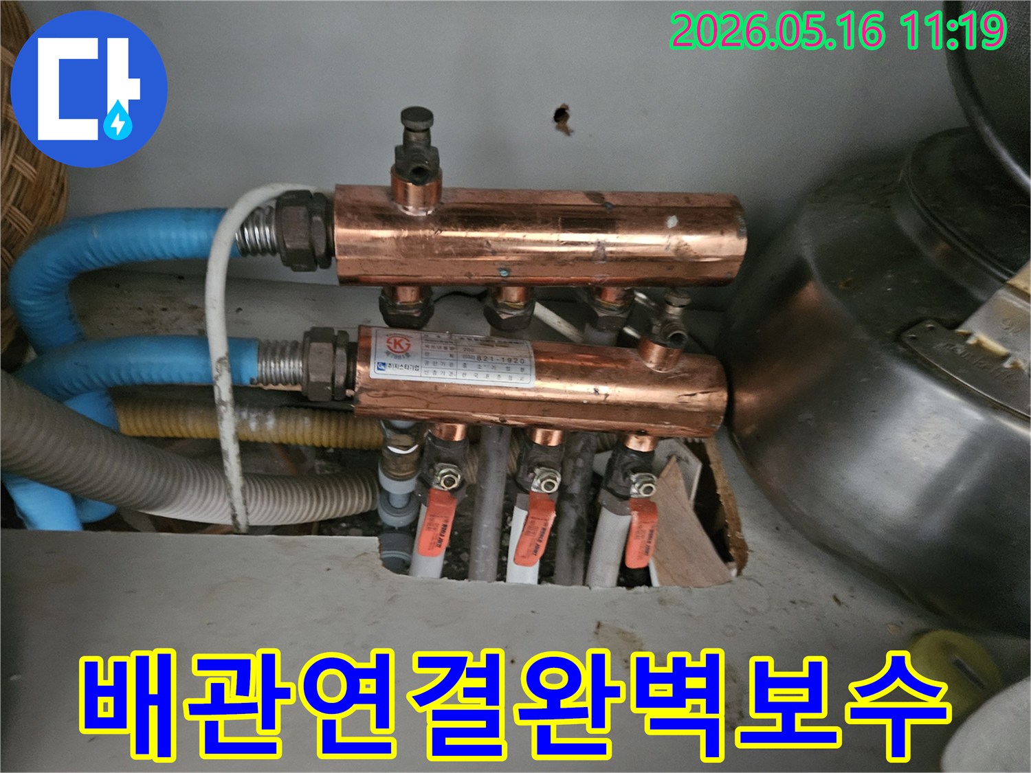 난방 분배기의 배관 연결 부위에서-누수가 발생하여 보수 중인 이미지입니다-완벽한 수리를 통해 재발을 방지합니다