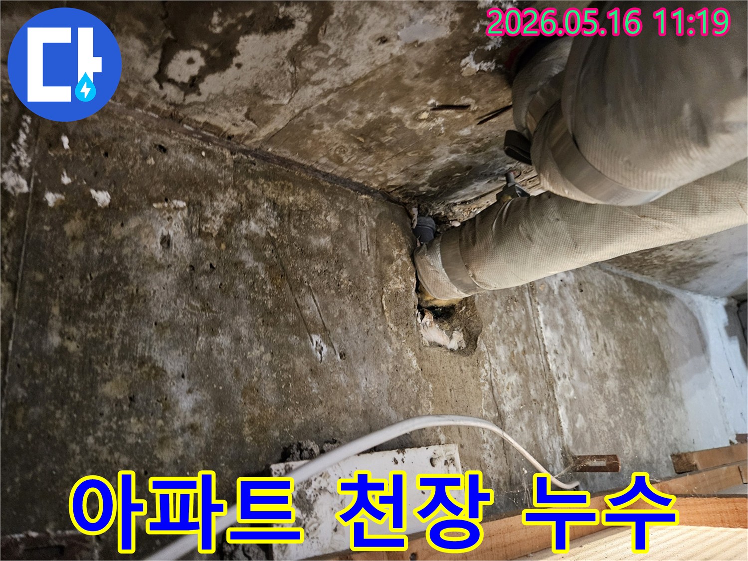 낡은-배관과-콘크리트-구조물-사이에서-발견된-누수-지점을-확인하는-이미지