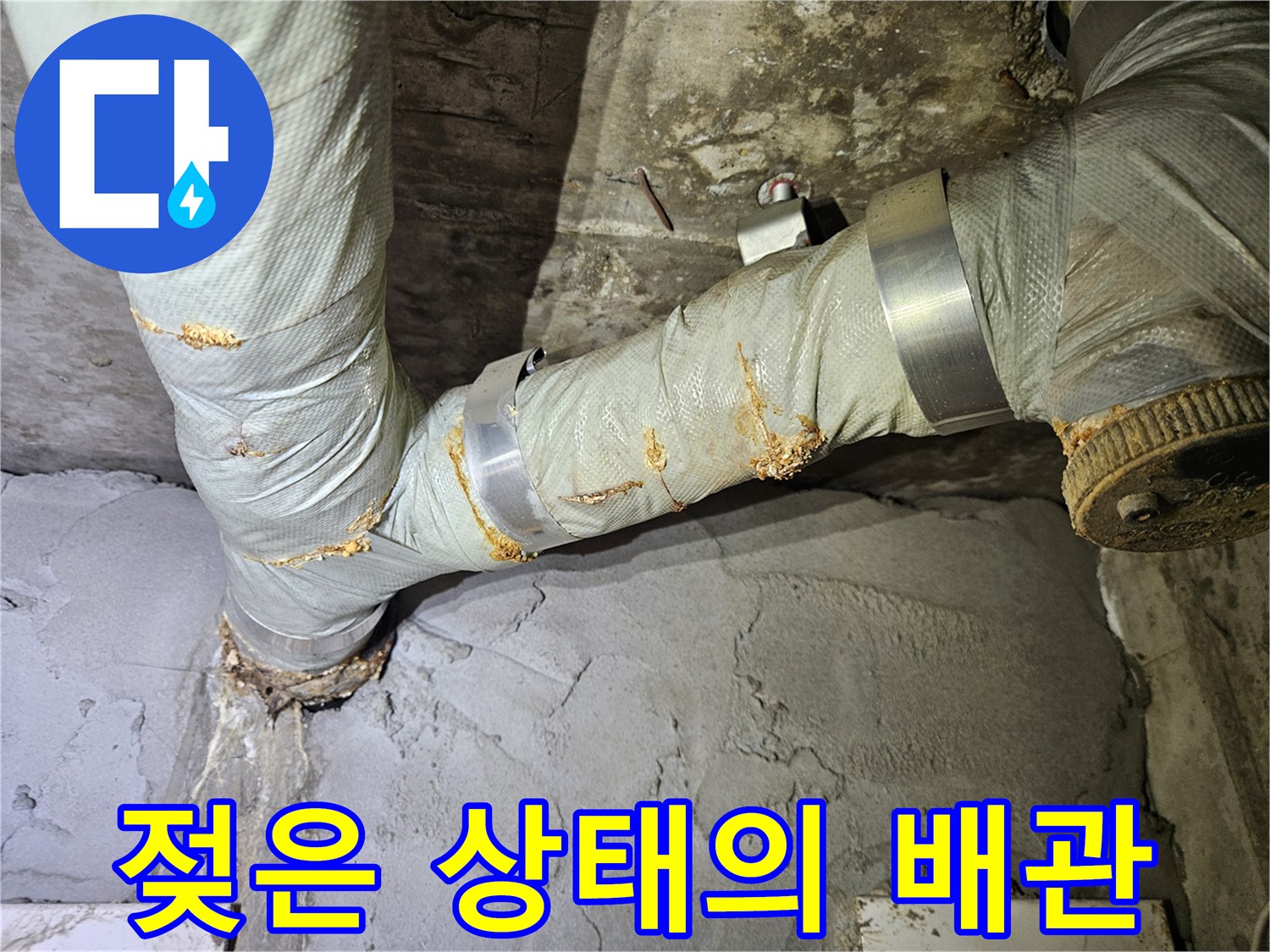 부식과-습기가-동반된-노후-배관-연결부