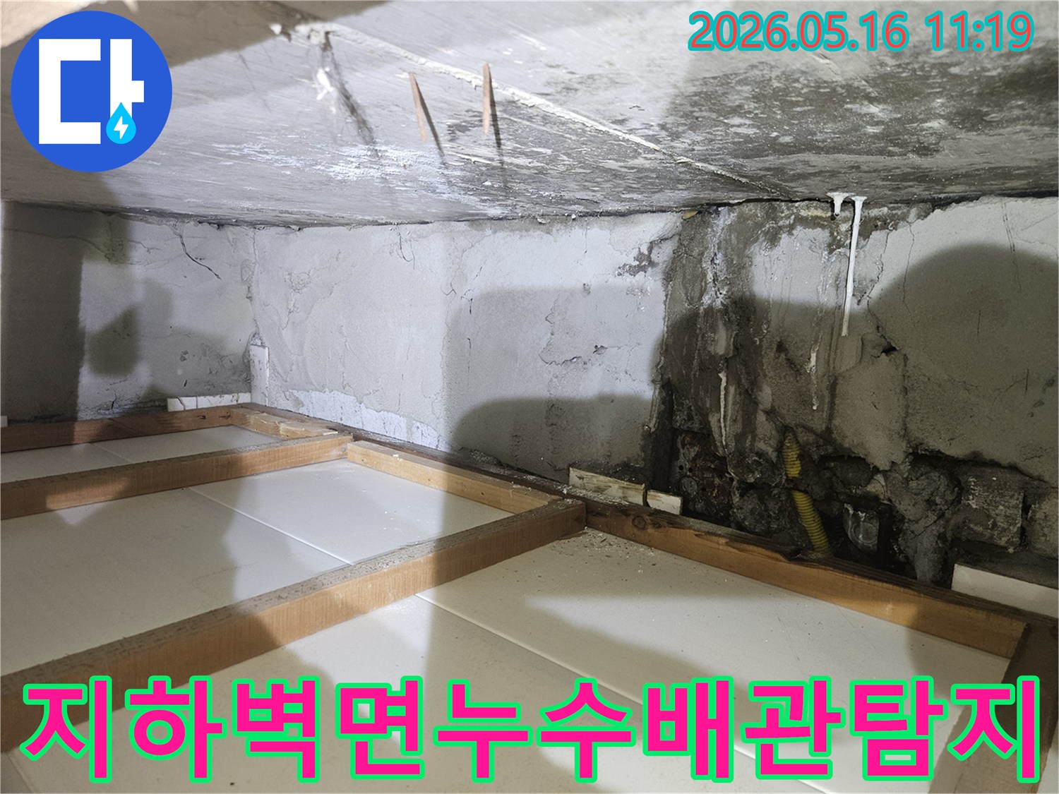 지하-공간의-천장과-벽면에서-물이-새어-나와-콘크리트가-젖고-배관이-노출된-누수-현장