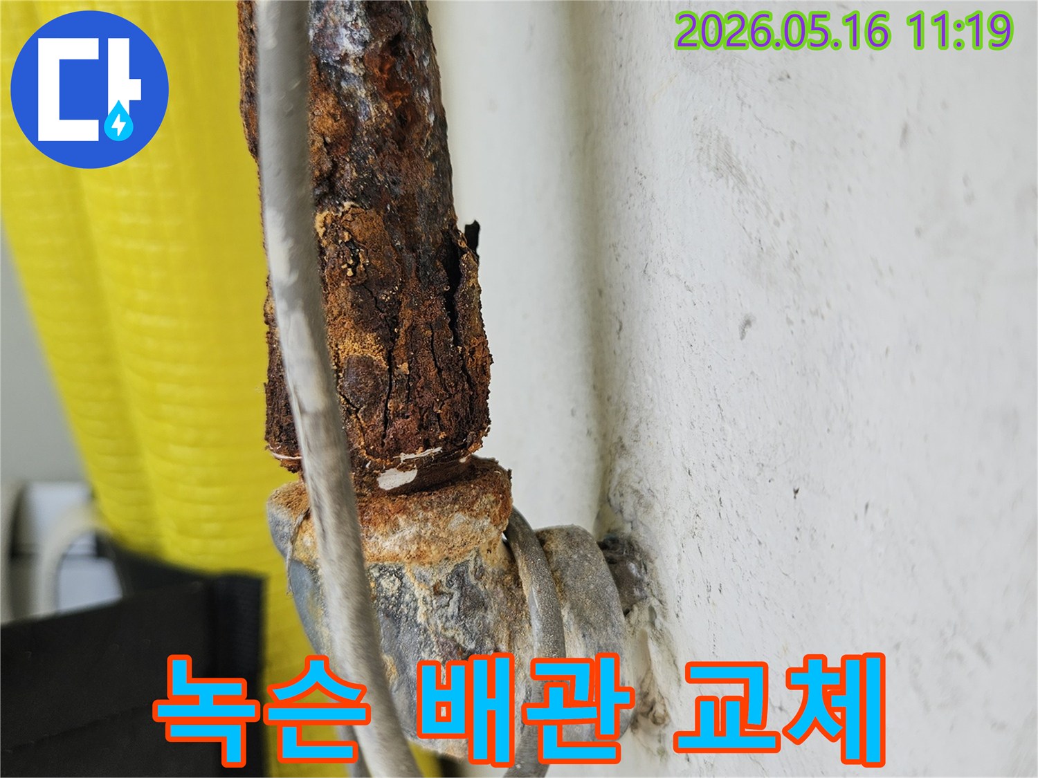 천호대로-주택-녹슨-배관-교체-공사-현장