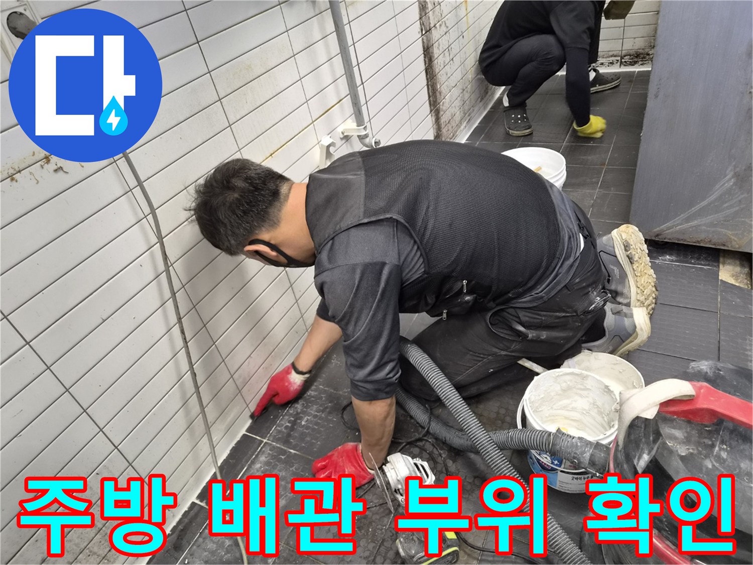 공사 현장에서 엔지니어가-배관 주변의 누수 지점을 찾는 모습
