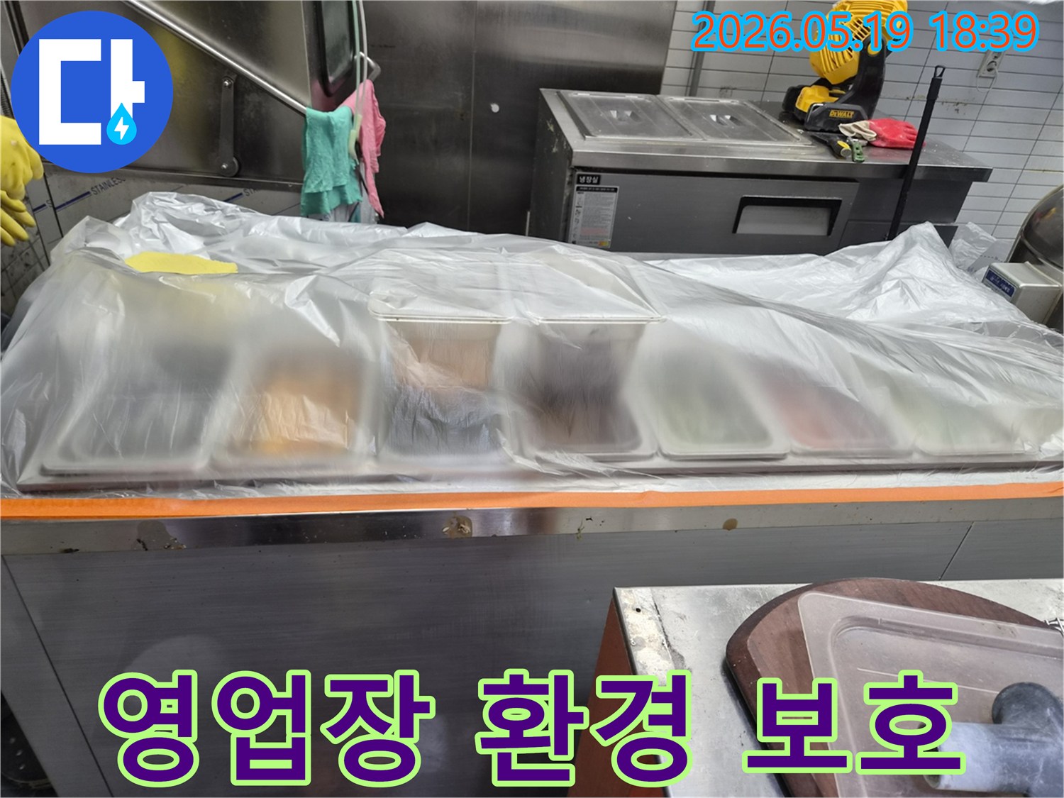남동구 서창남순환로 상가-누수 공사 전-영업장 환경 보호를 위해-주방 집기류를 비닐로 덮어둔 모습입니다.