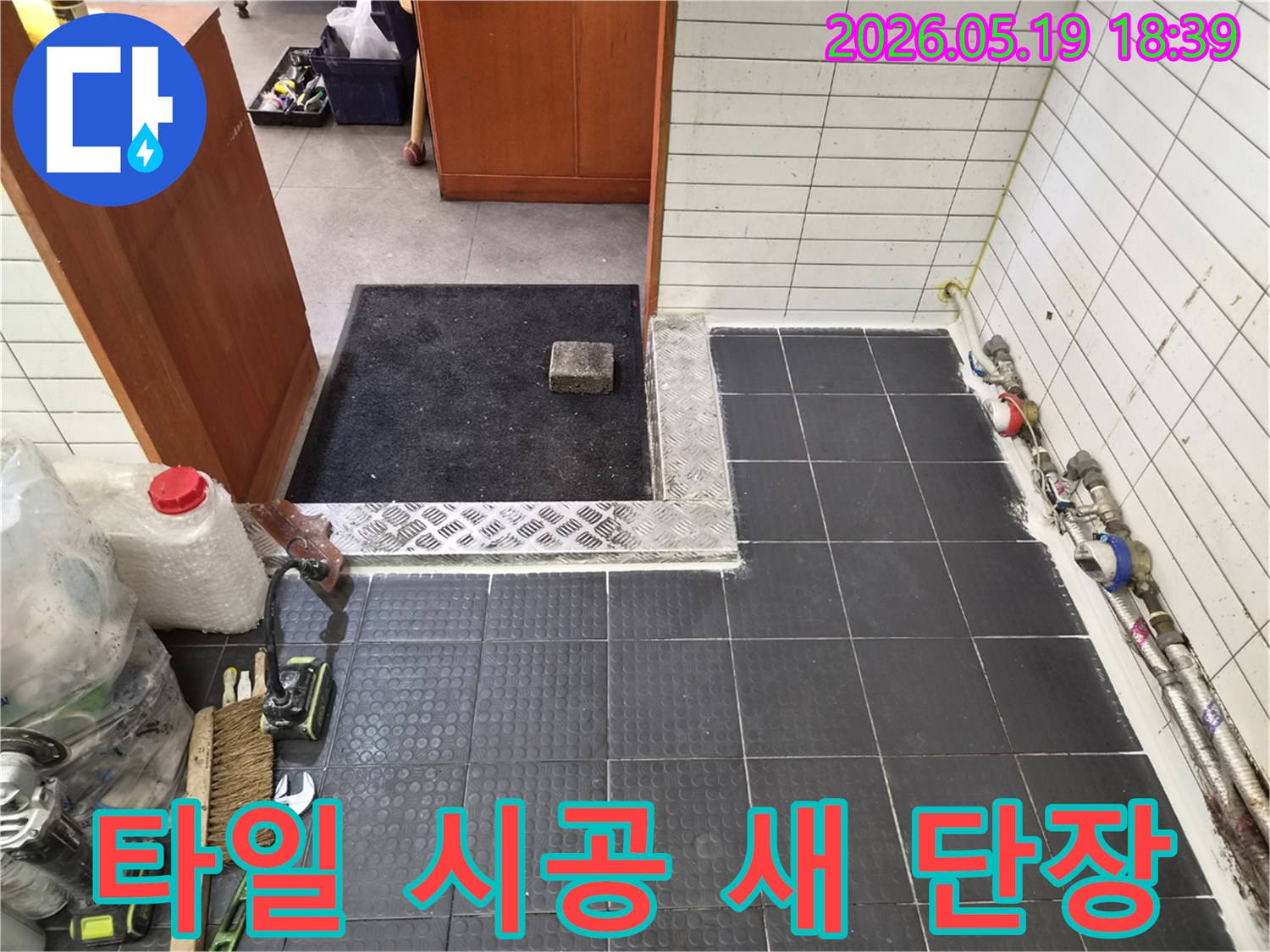 누수-공사-후-바닥-타일-시공으로-새롭게-단장된-현장-모습