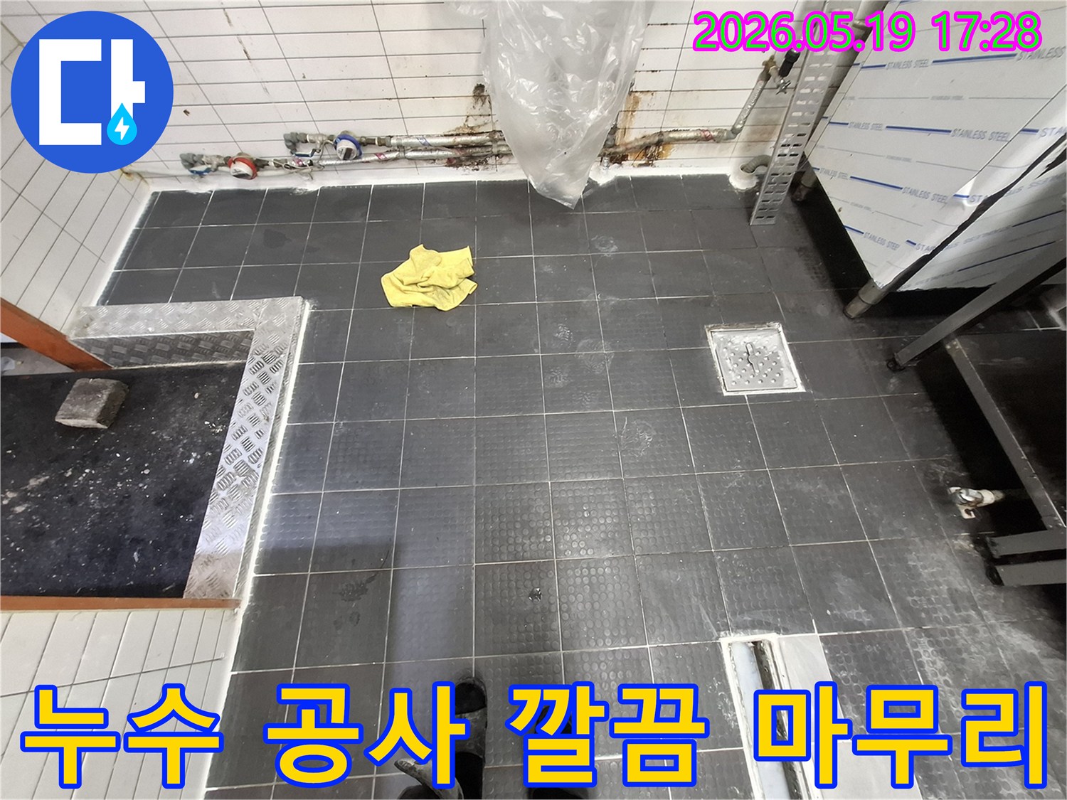 누수-공사-후-주변-정리까지-완벽하게-마무리된-상가-주방-현장의-모습을-담은-사진입니다