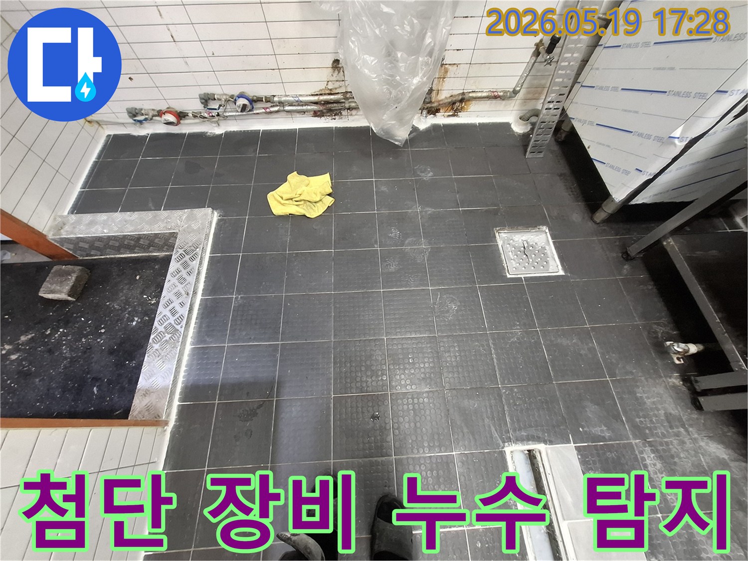 누수-발생-현장에서-첨단-장비를-활용하여-벽면-배관과-바닥-타일-주변의-누수-지점을-정밀하게-탐지하는-사진입니다