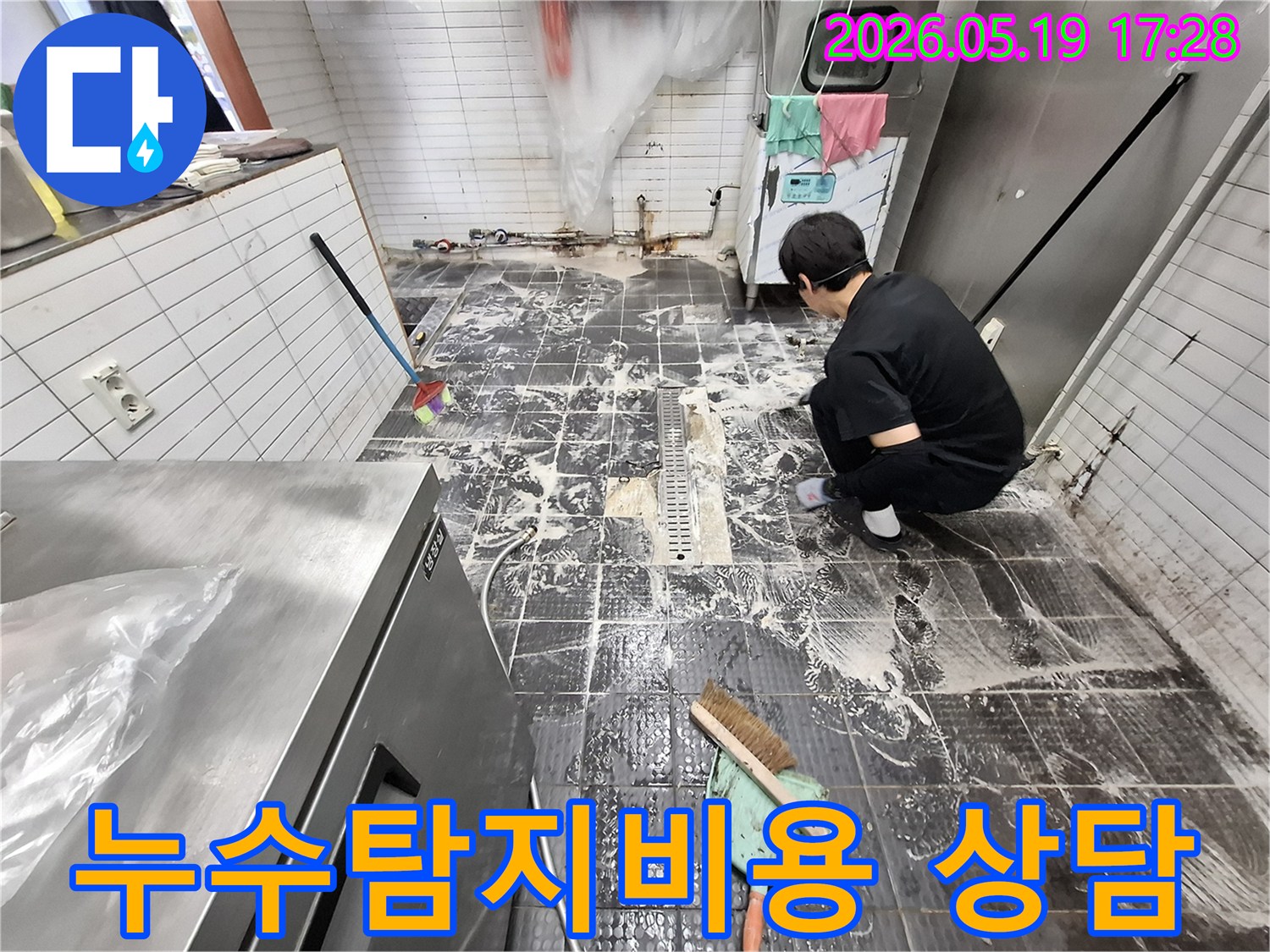 누수-전문가가-인천-남동구-서창동-현장에서-누수-탐지-작업을-진행하며-합리적인-비용으로-최고의-서비스를-제공하는-모습