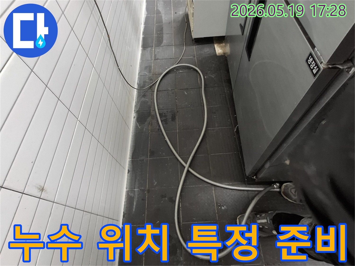 누수 지점을 찾기 위해-전문 엔지니어가-장비를 세팅하고 있는-현장 사진입니다