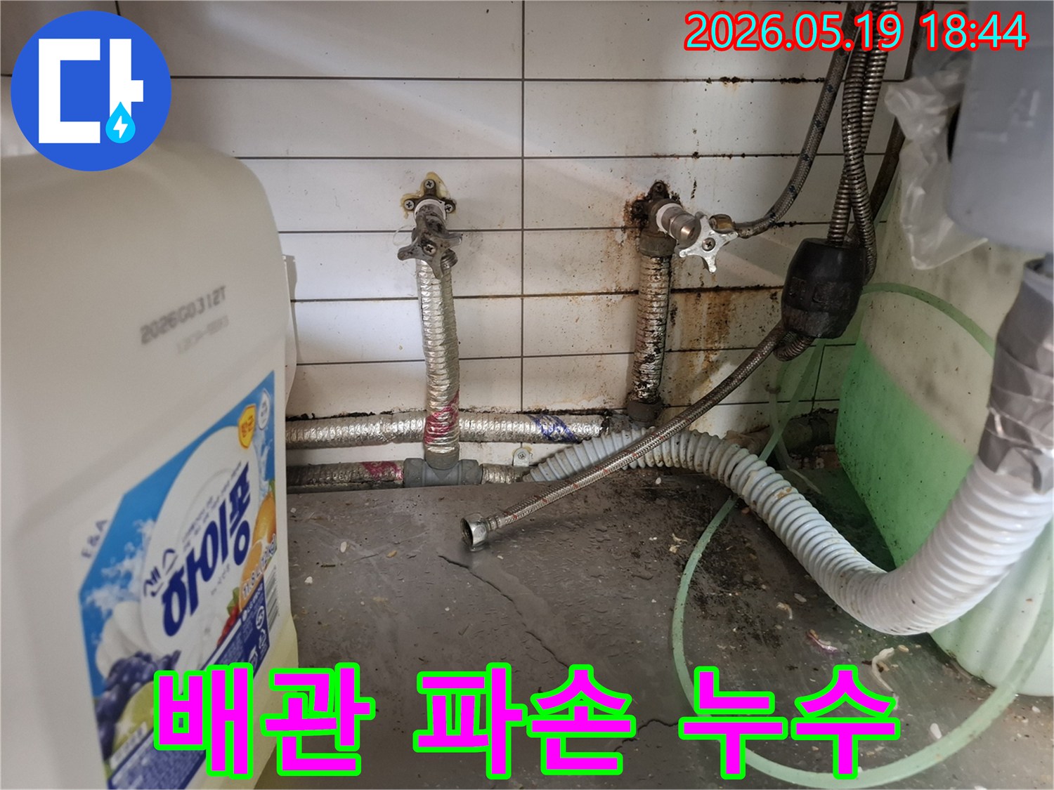 복잡하게 얽힌-싱크대 밑 배관에서-누수 원인을-찾아내기 위한-정밀 탐사 과정